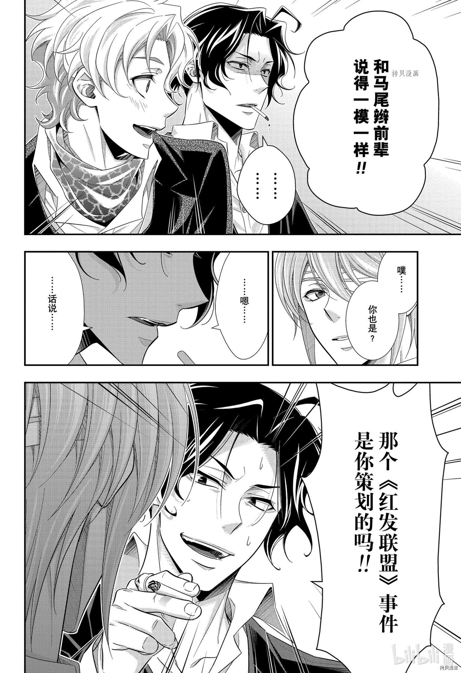 忧国的莫里亚蒂第68话在线观看 - 第34张