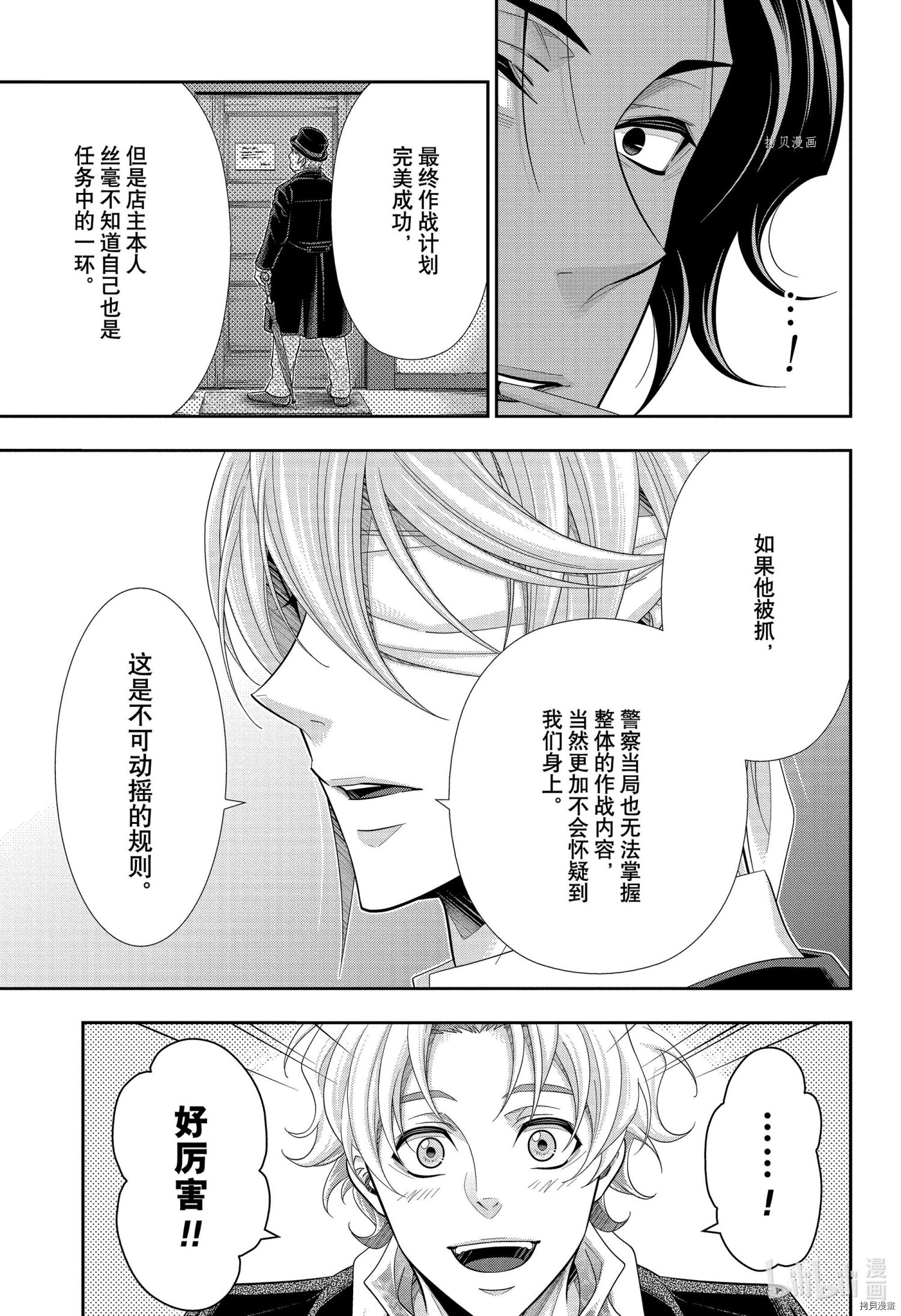 忧国的莫里亚蒂第68话在线观看 - 第33张