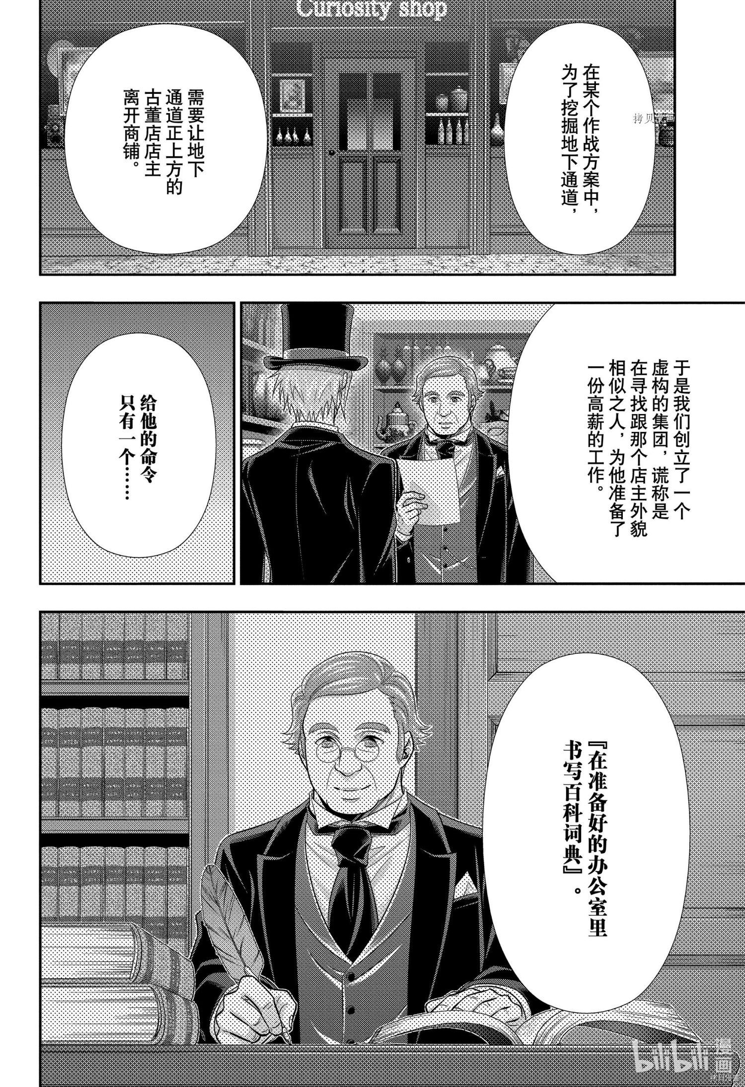 忧国的莫里亚蒂第68话在线观看 - 第32张