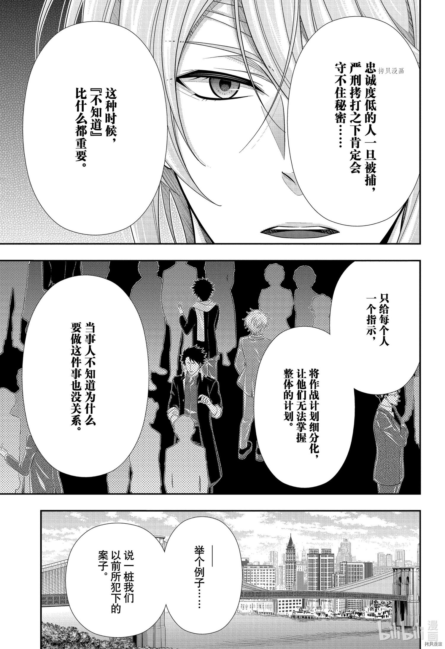 忧国的莫里亚蒂第68话在线观看 - 第31张