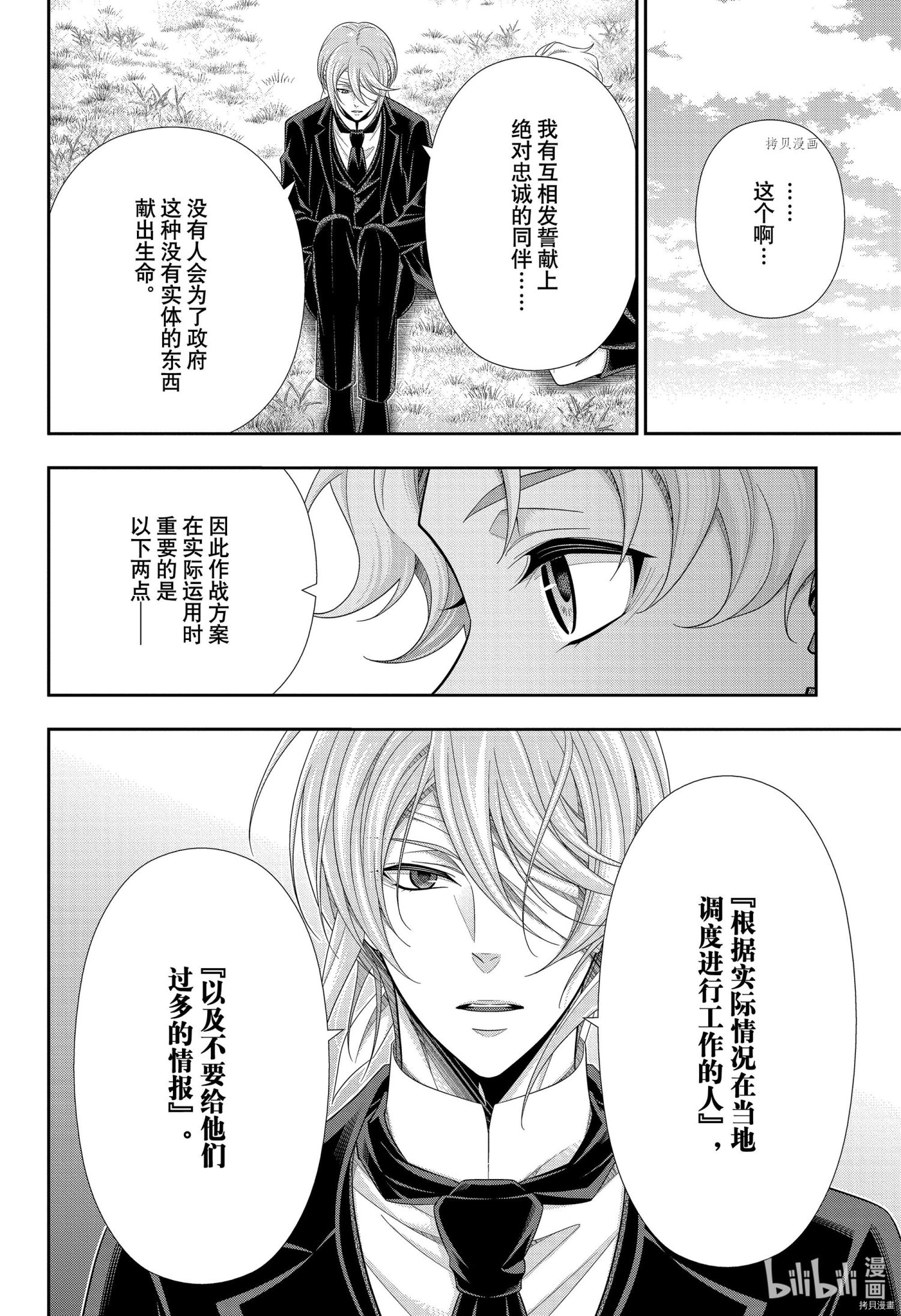 忧国的莫里亚蒂第68话在线观看 - 第30张