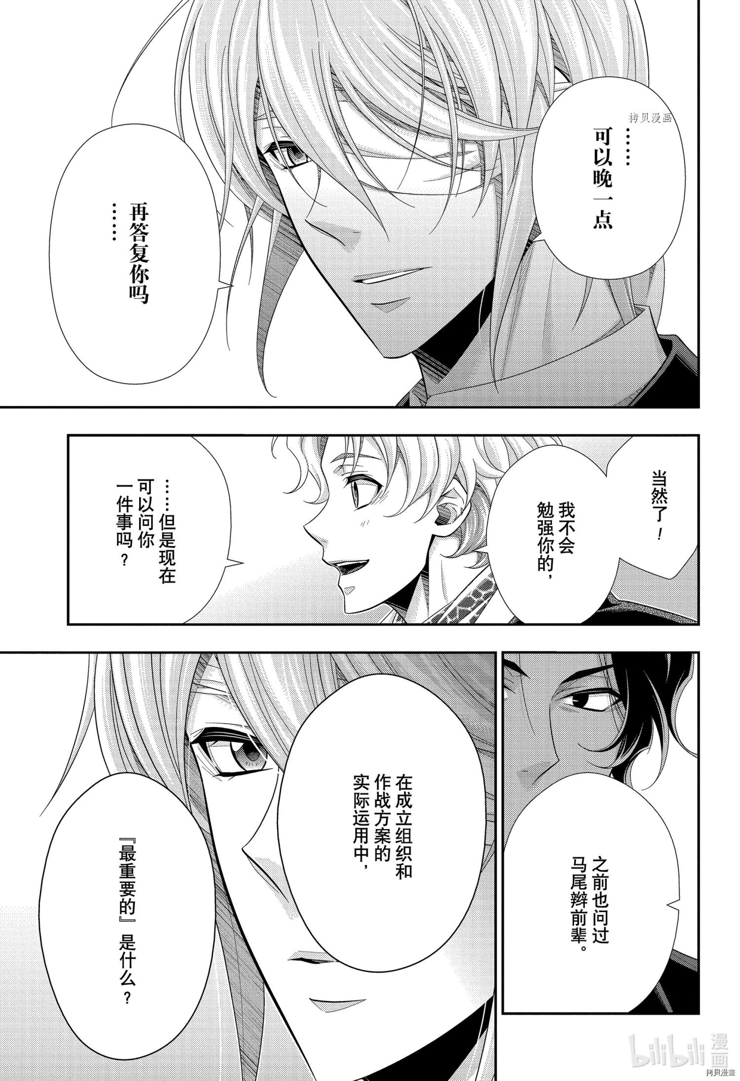 忧国的莫里亚蒂第68话在线观看 - 第29张