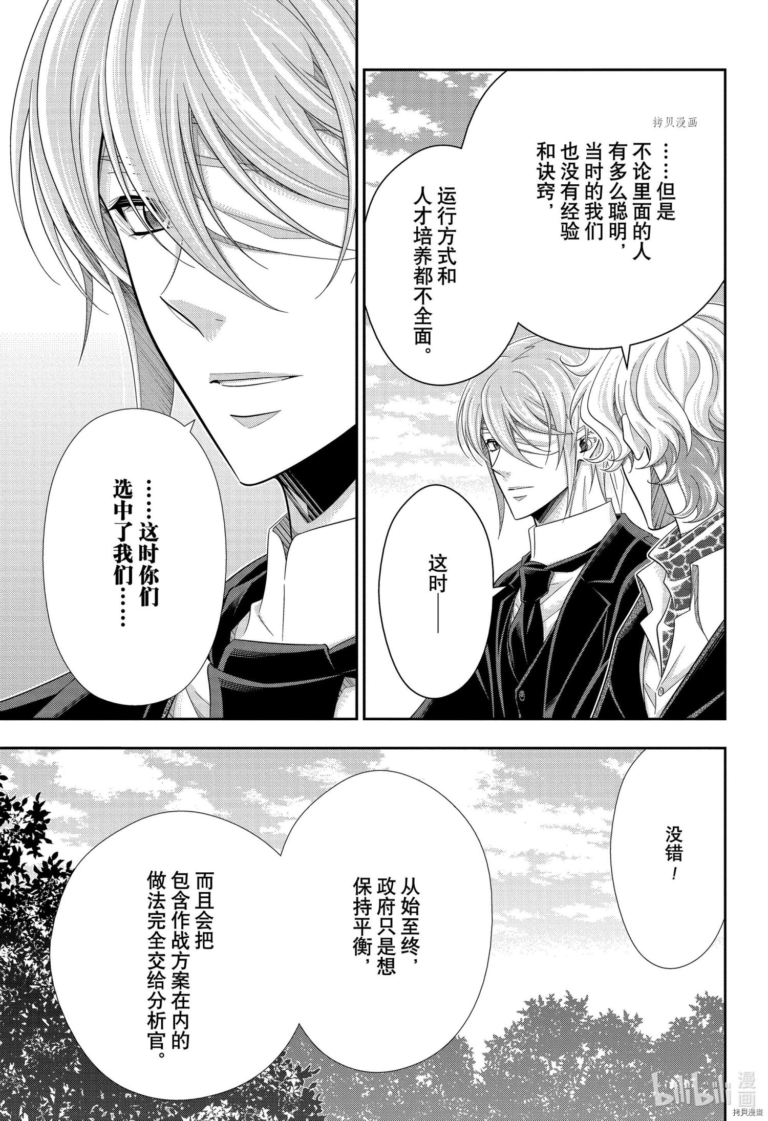 忧国的莫里亚蒂第68话在线观看 - 第27张