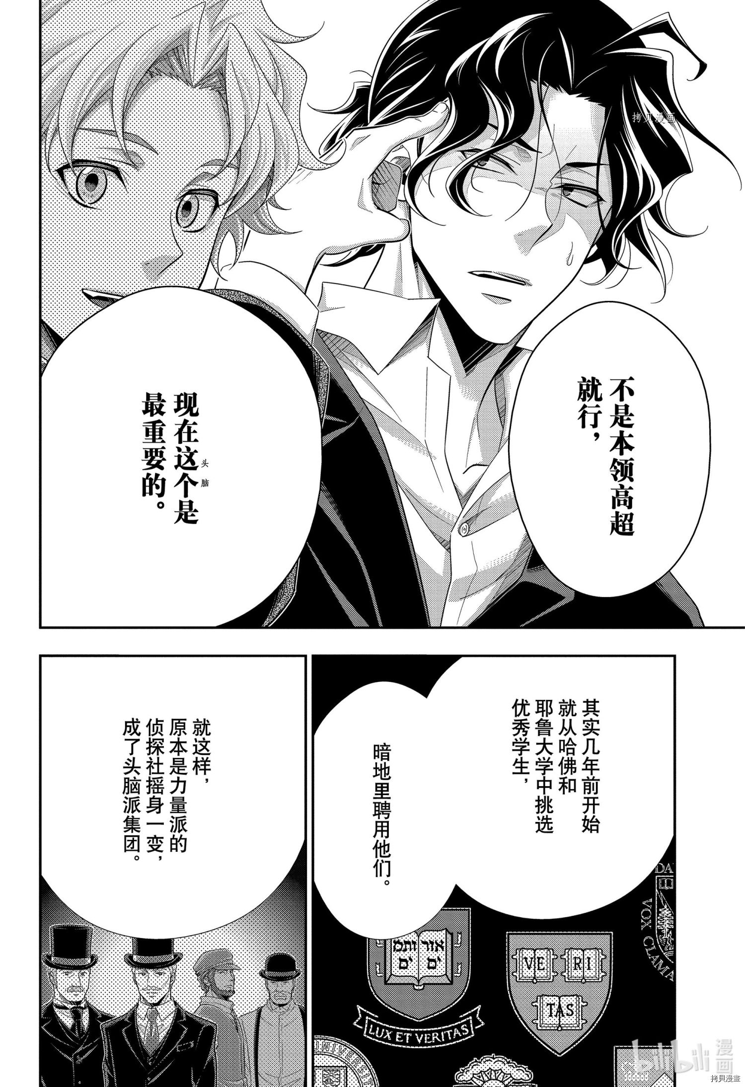 忧国的莫里亚蒂第68话在线观看 - 第26张