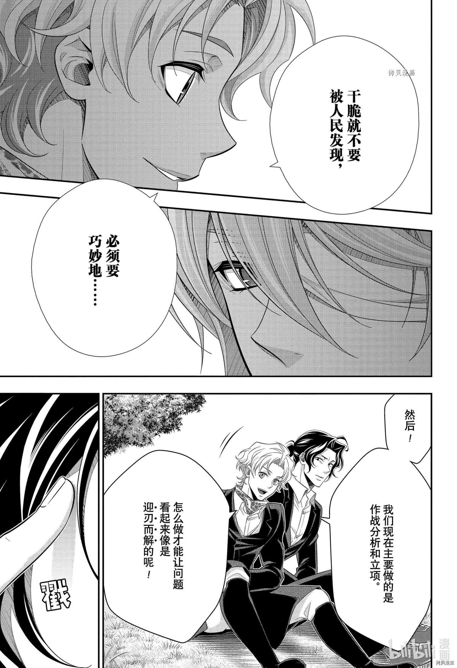 忧国的莫里亚蒂第68话在线观看 - 第25张