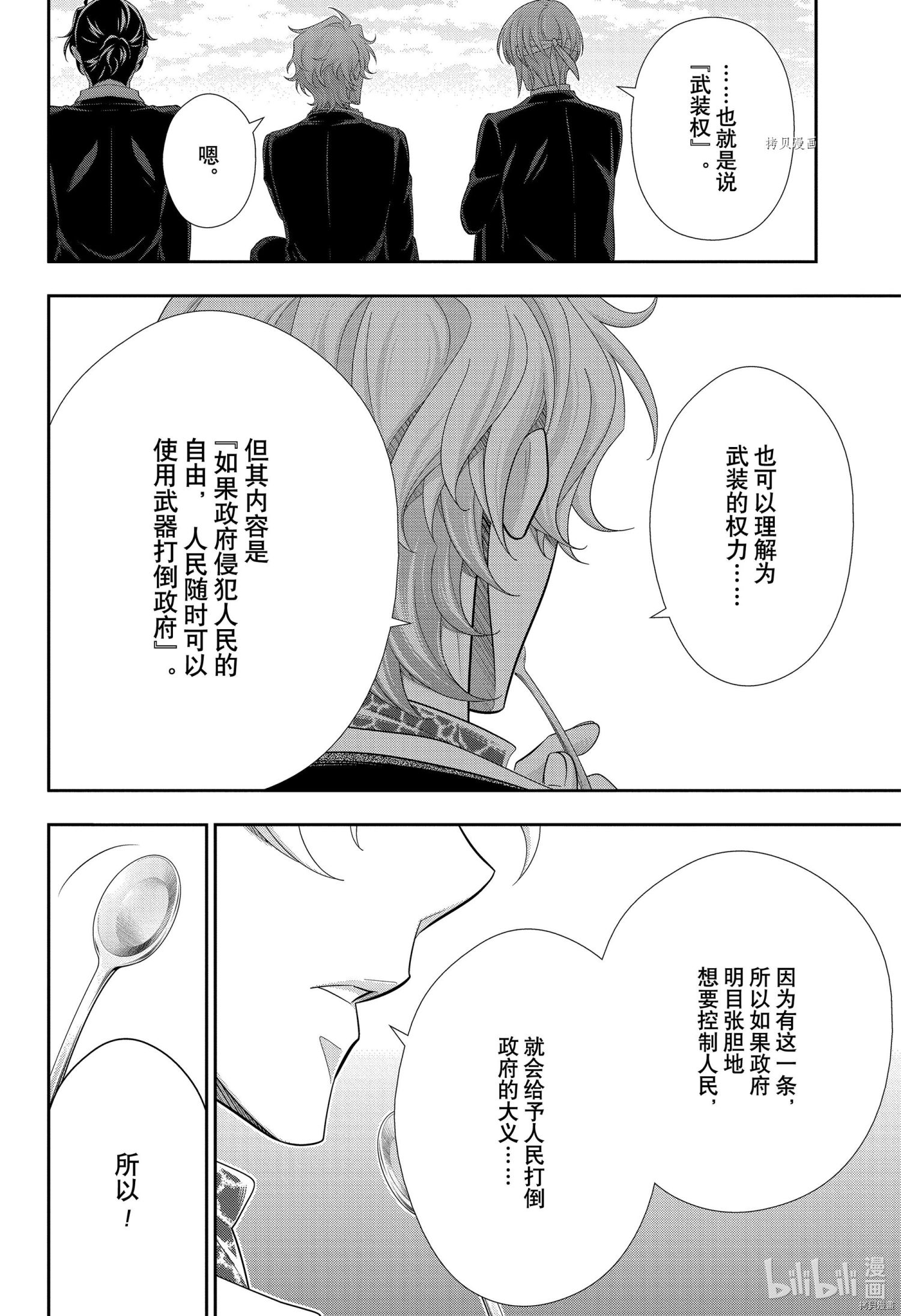 忧国的莫里亚蒂第68话在线观看 - 第22张