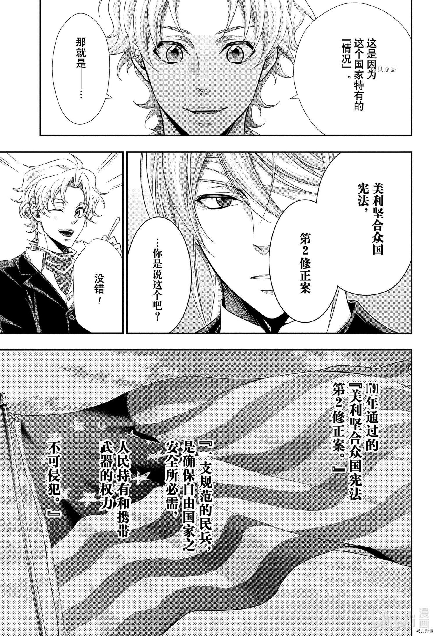 忧国的莫里亚蒂第68话在线观看 - 第21张