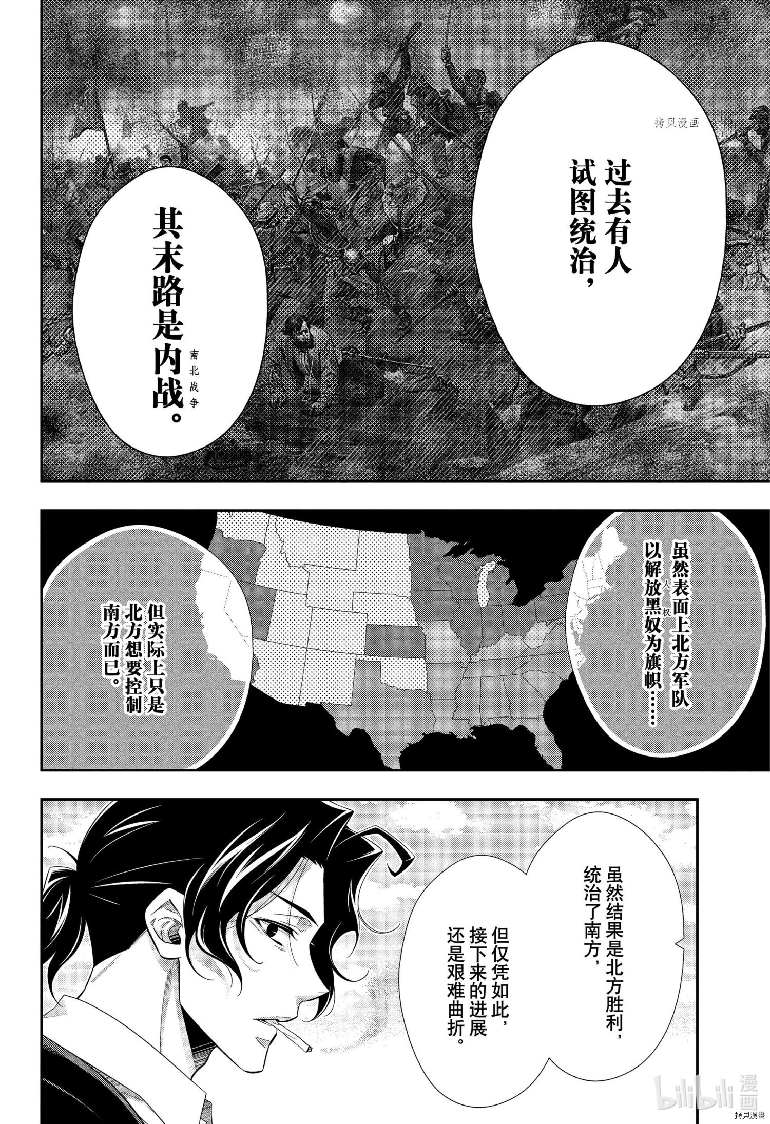 忧国的莫里亚蒂第68话在线观看 - 第20张