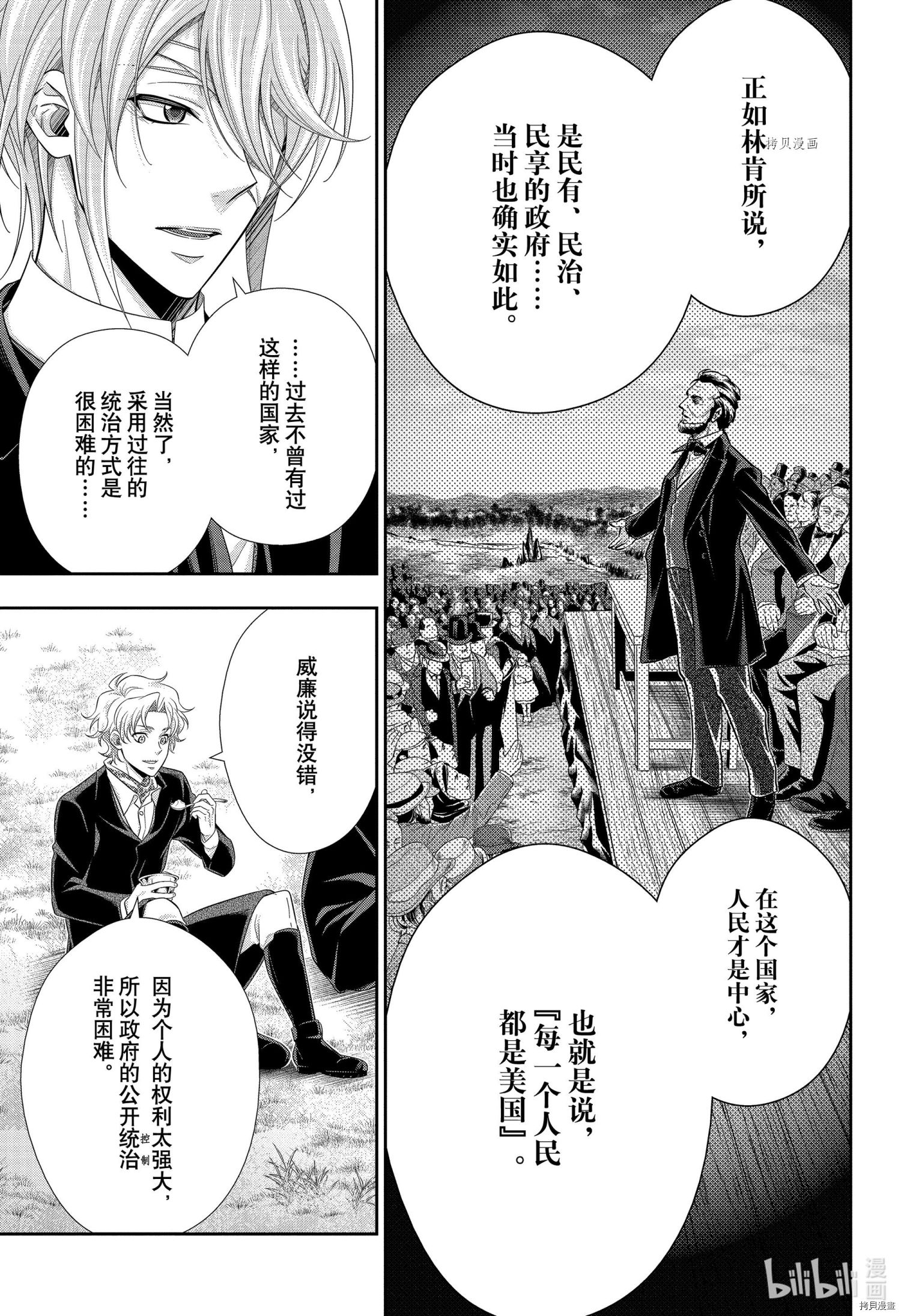 忧国的莫里亚蒂第68话在线观看 - 第19张