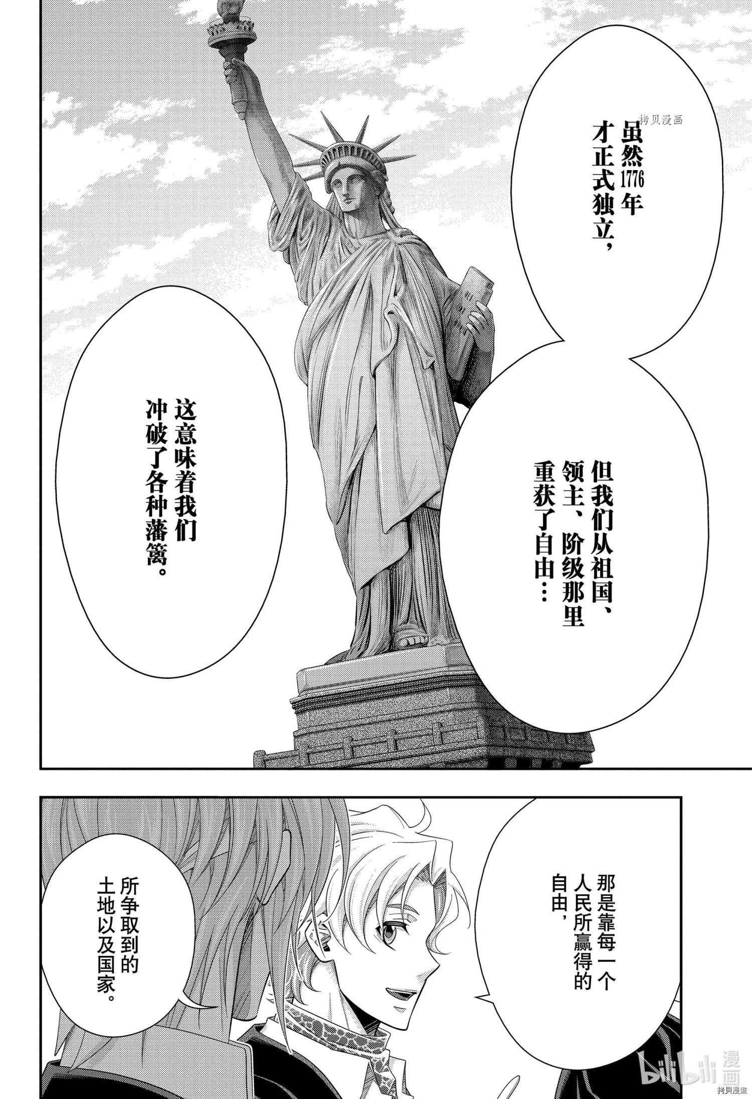 忧国的莫里亚蒂第68话在线观看 - 第18张