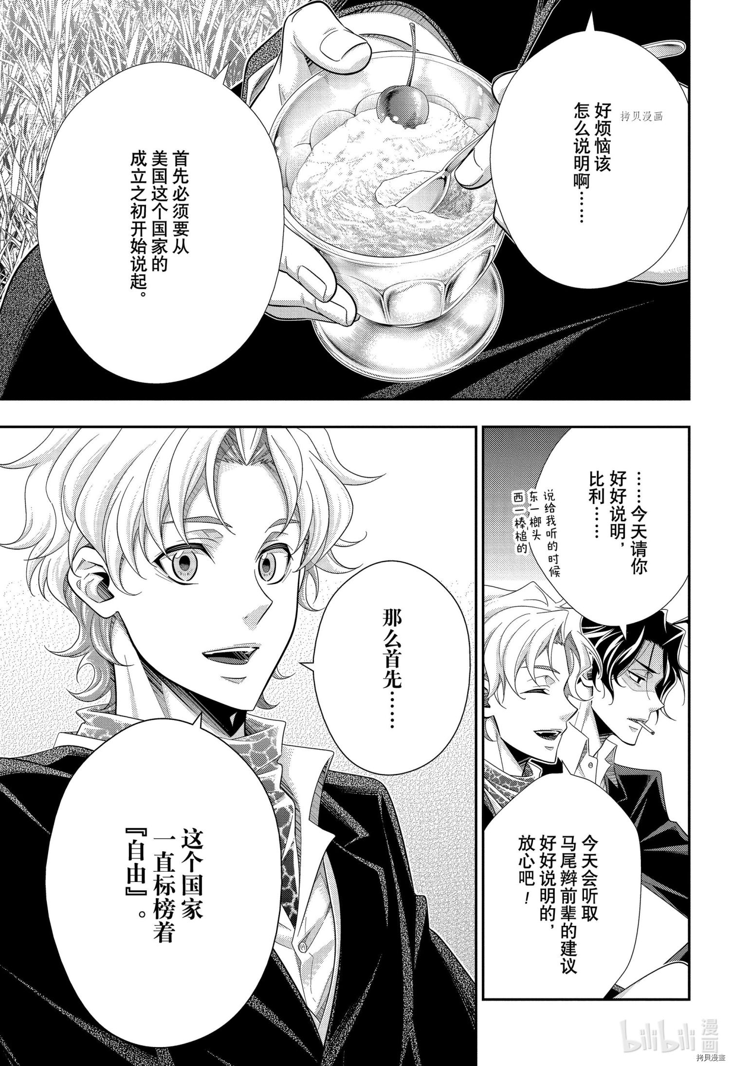忧国的莫里亚蒂第68话在线观看 - 第17张
