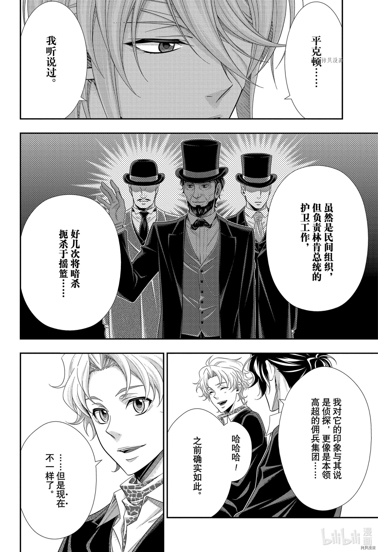 忧国的莫里亚蒂第68话在线观看 - 第16张