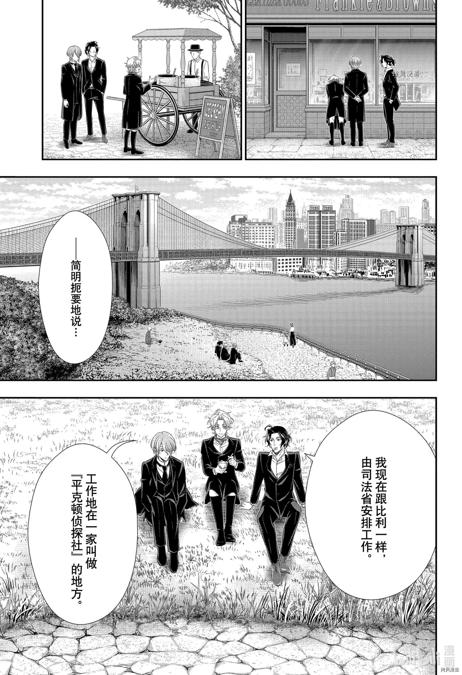 忧国的莫里亚蒂第68话在线观看 - 第15张