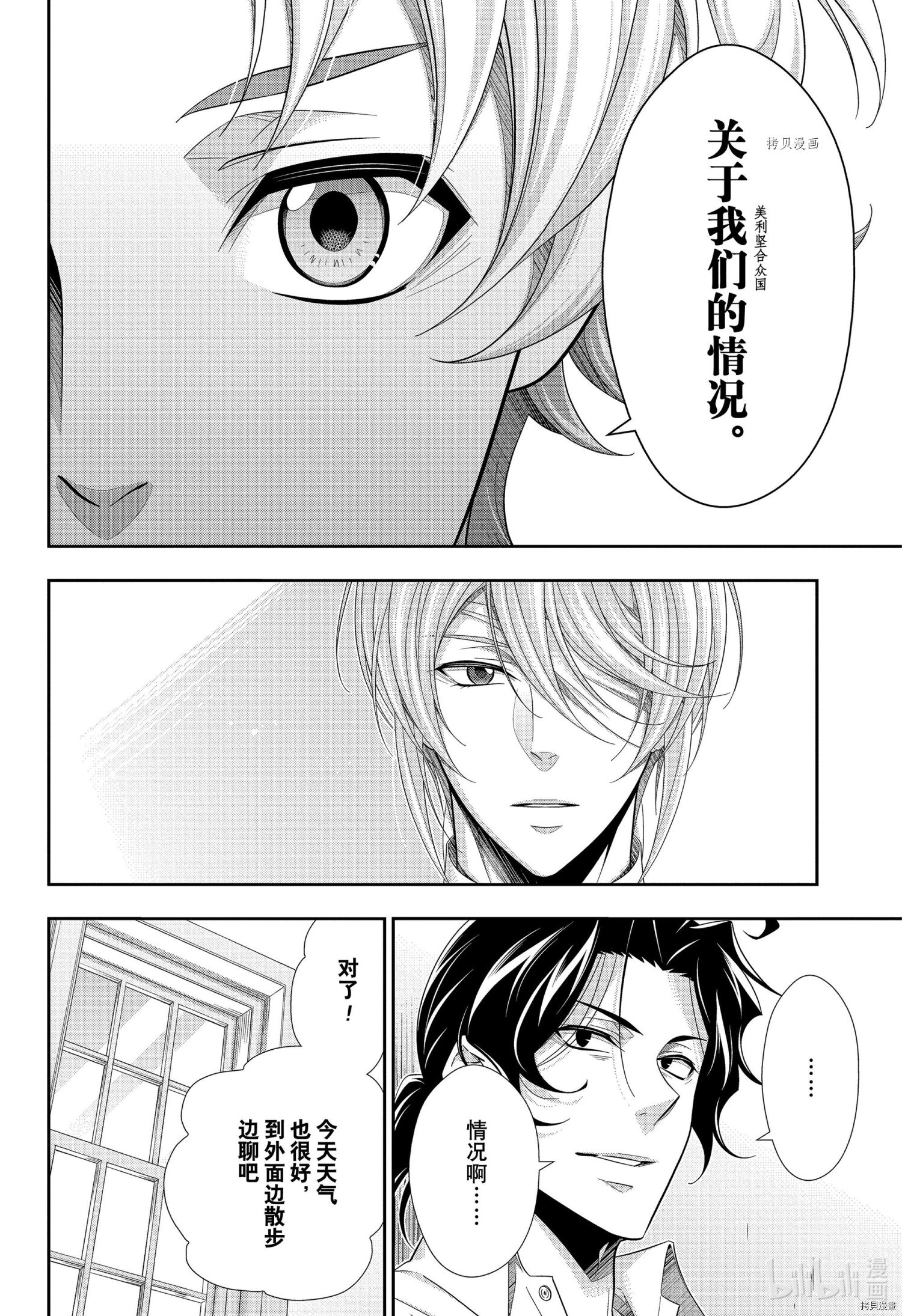 忧国的莫里亚蒂第68话在线观看 - 第14张