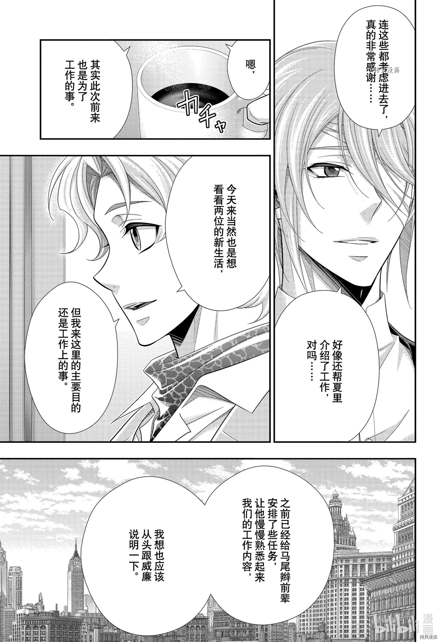 忧国的莫里亚蒂第68话在线观看 - 第13张