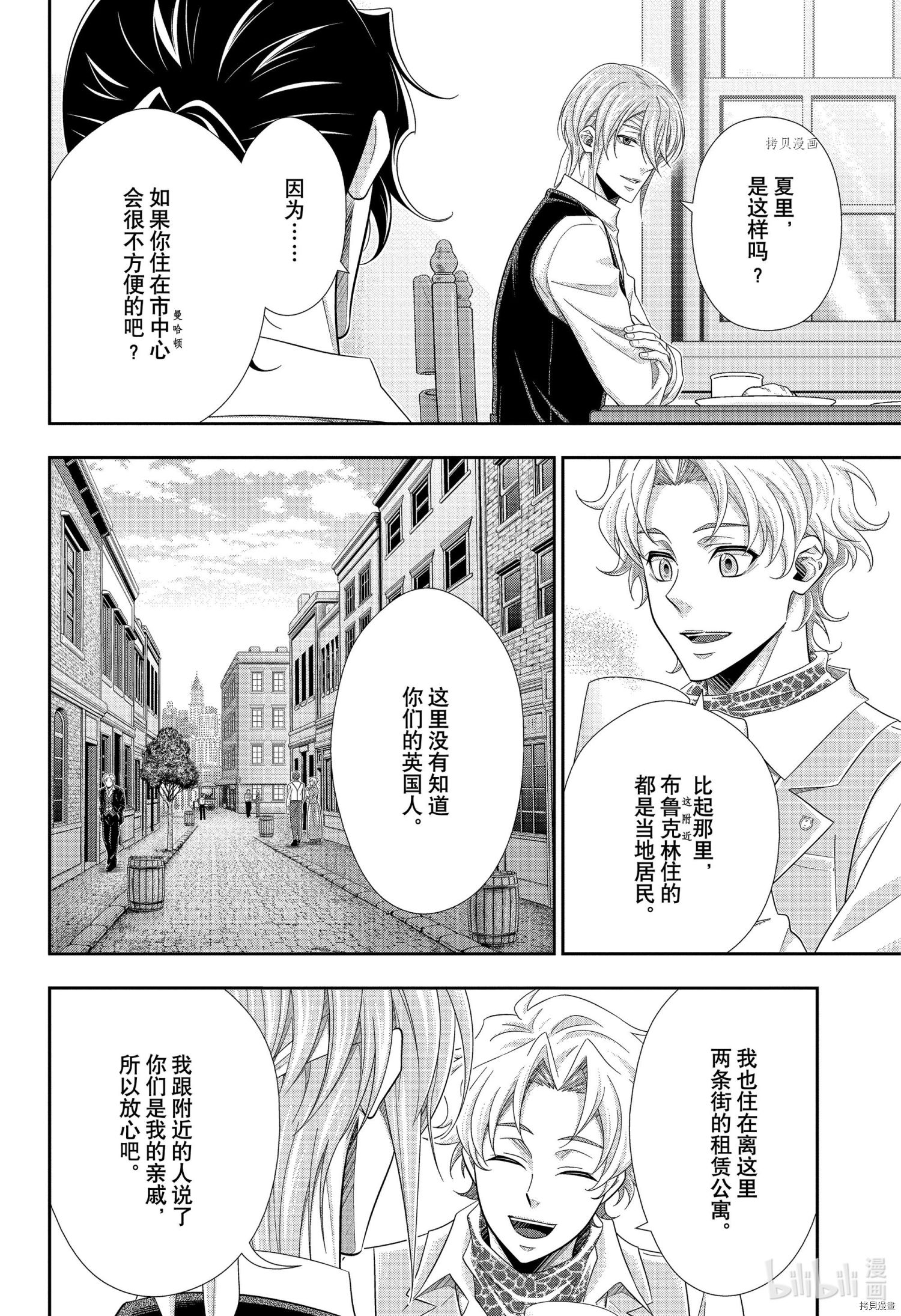忧国的莫里亚蒂第68话在线观看 - 第12张