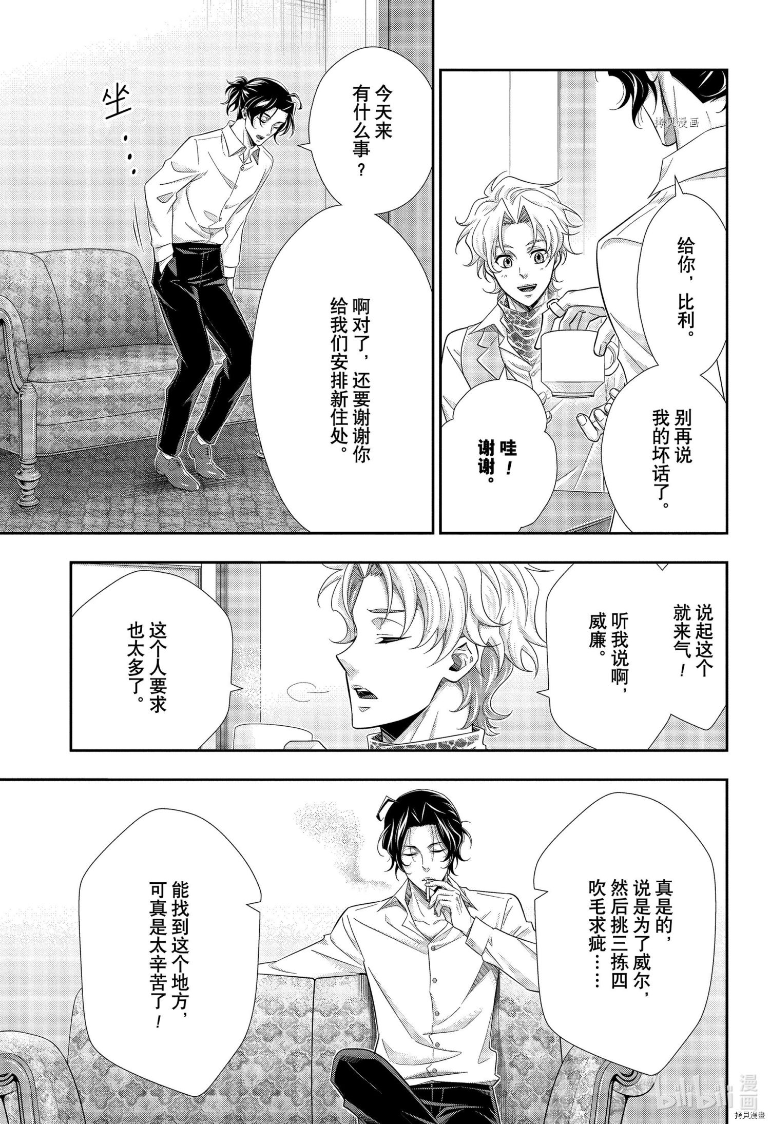 忧国的莫里亚蒂第68话在线观看 - 第11张