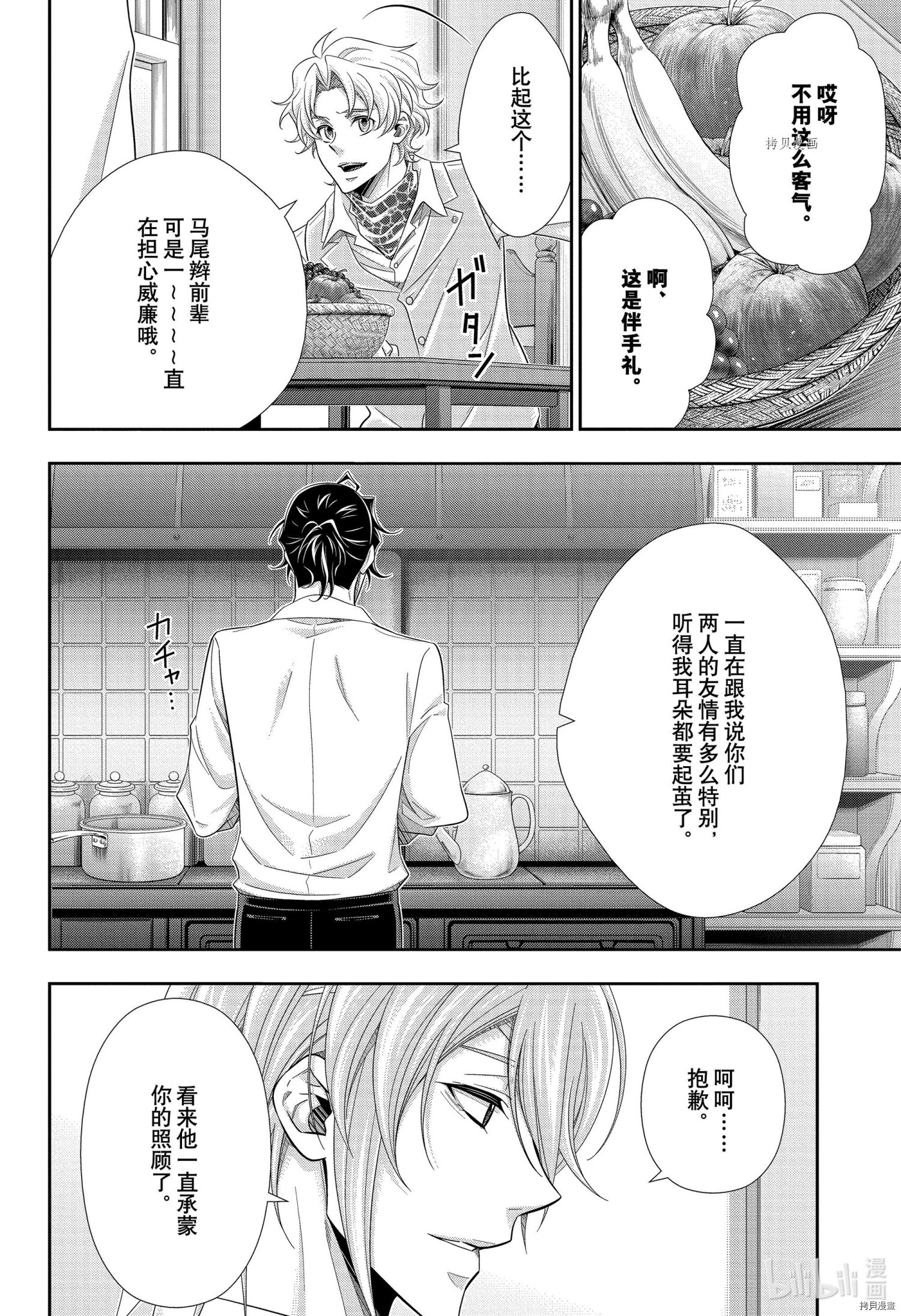 忧国的莫里亚蒂第68话在线观看 - 第10张