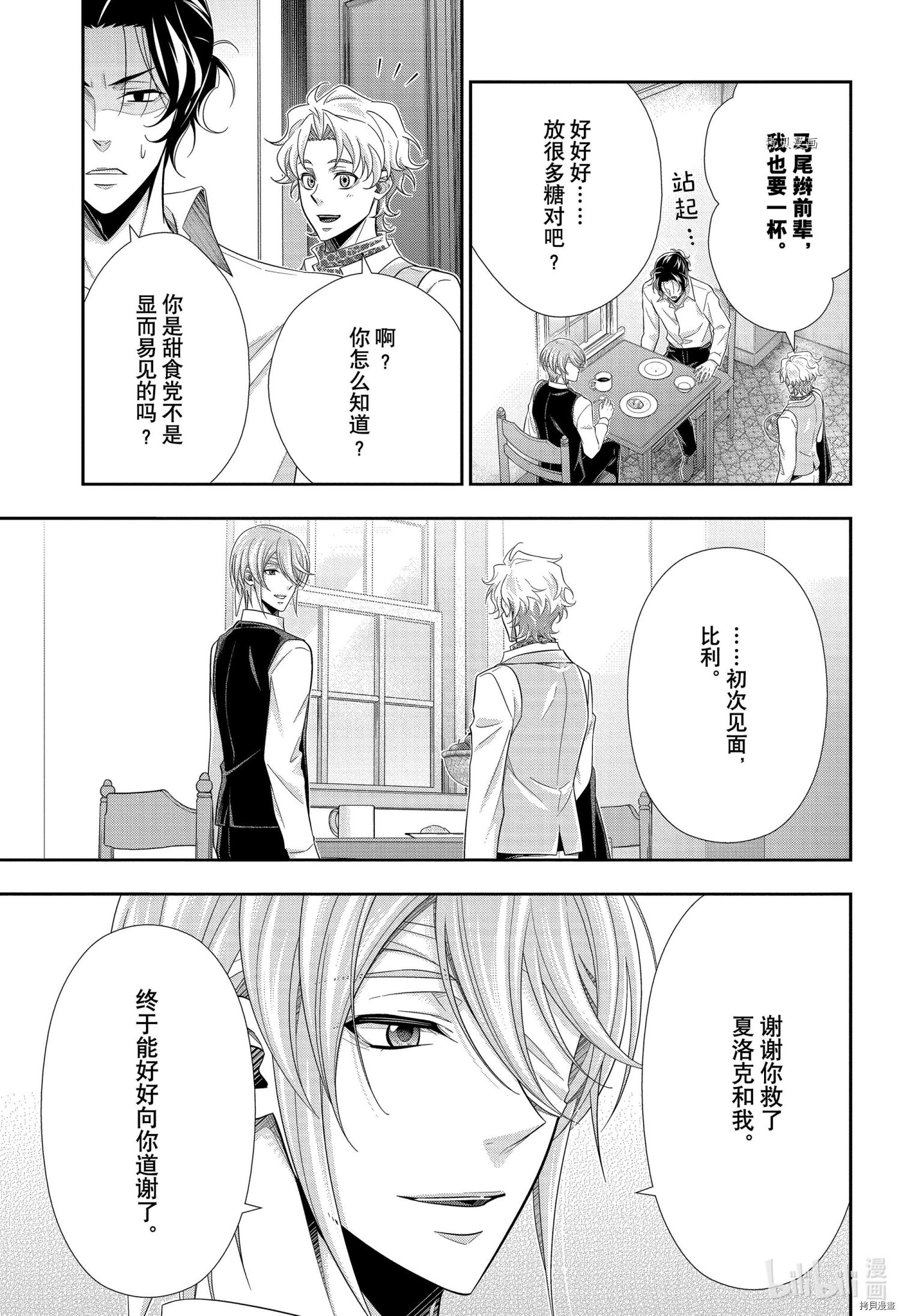 忧国的莫里亚蒂第68话在线观看 - 第9张
