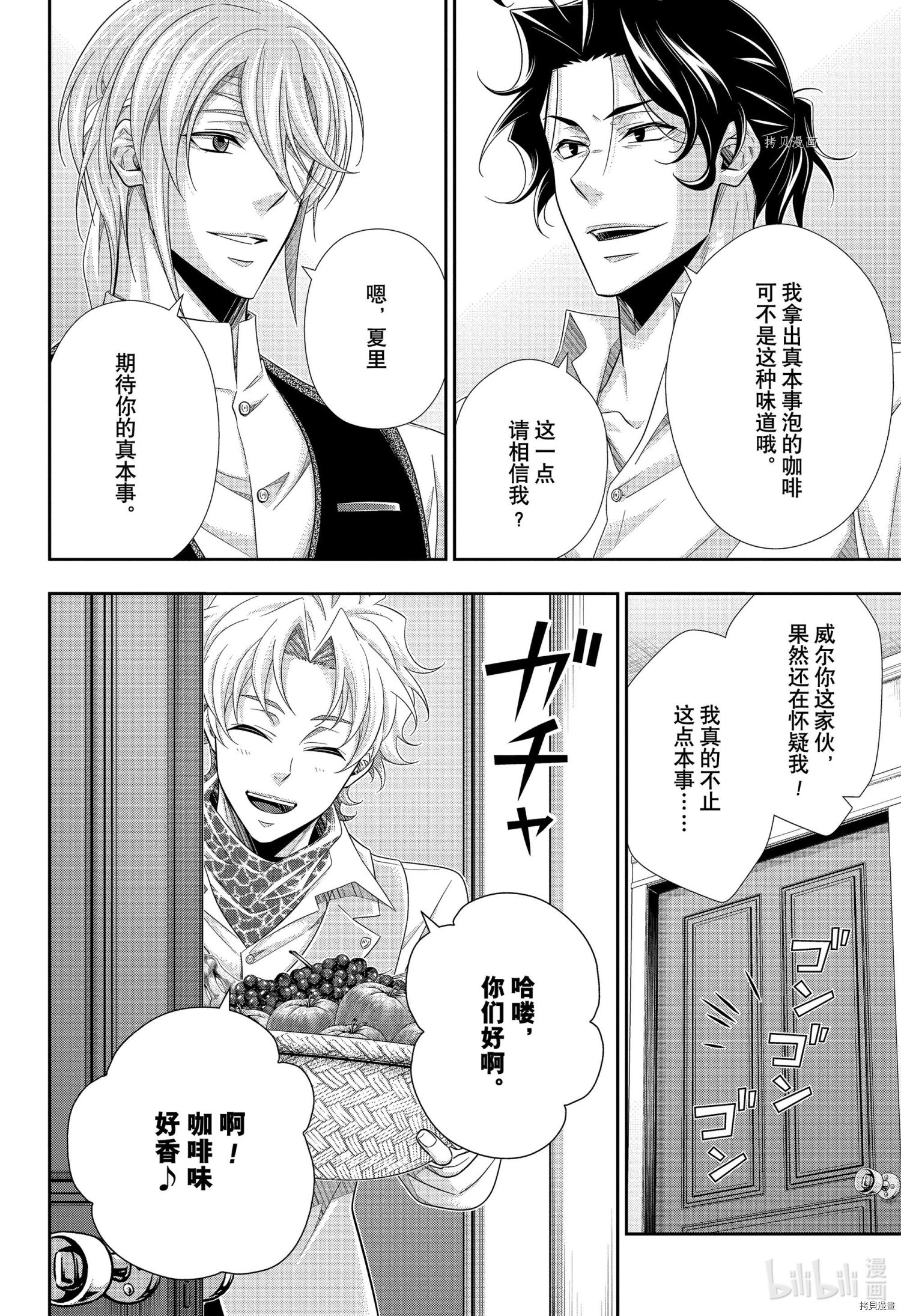 忧国的莫里亚蒂第68话在线观看 - 第8张