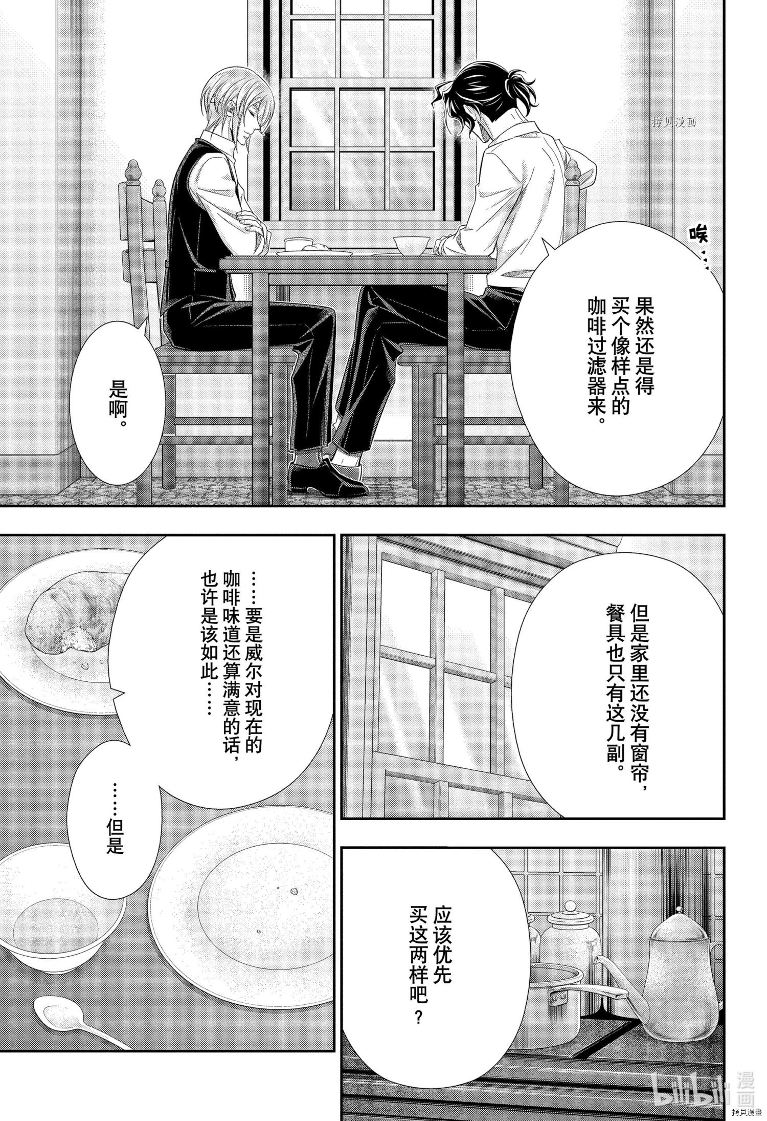 忧国的莫里亚蒂第68话在线观看 - 第7张