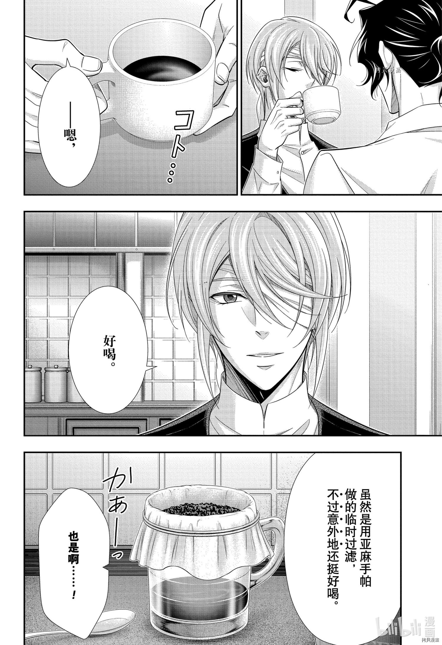 忧国的莫里亚蒂第68话在线观看 - 第6张