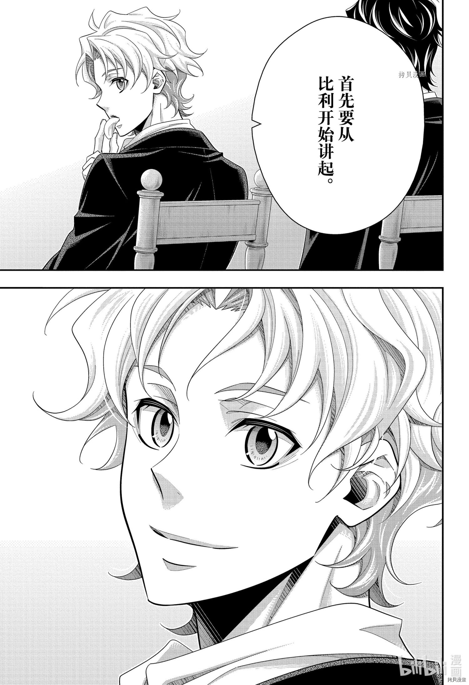 忧国的莫里亚蒂第68话在线观看 - 第3张
