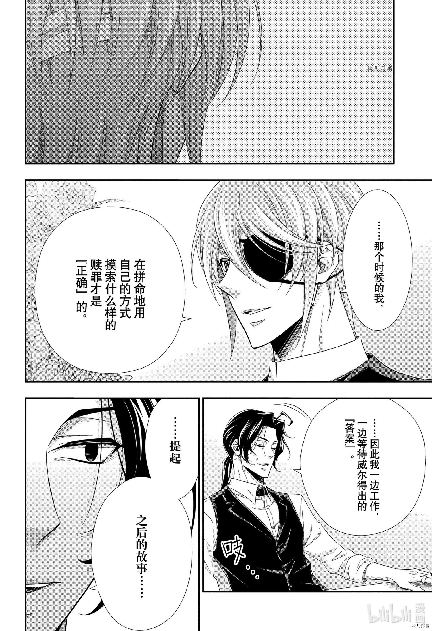 忧国的莫里亚蒂第68话在线观看 - 第2张
