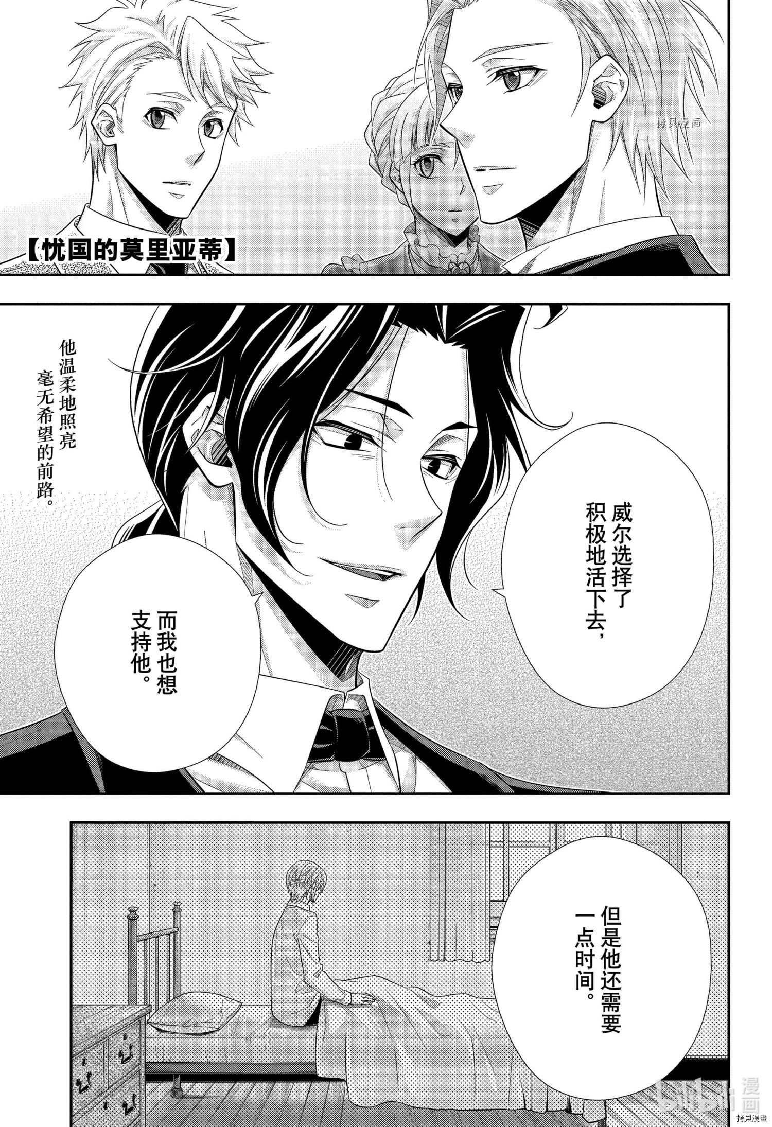 忧国的莫里亚蒂第68话在线观看 - 第1张