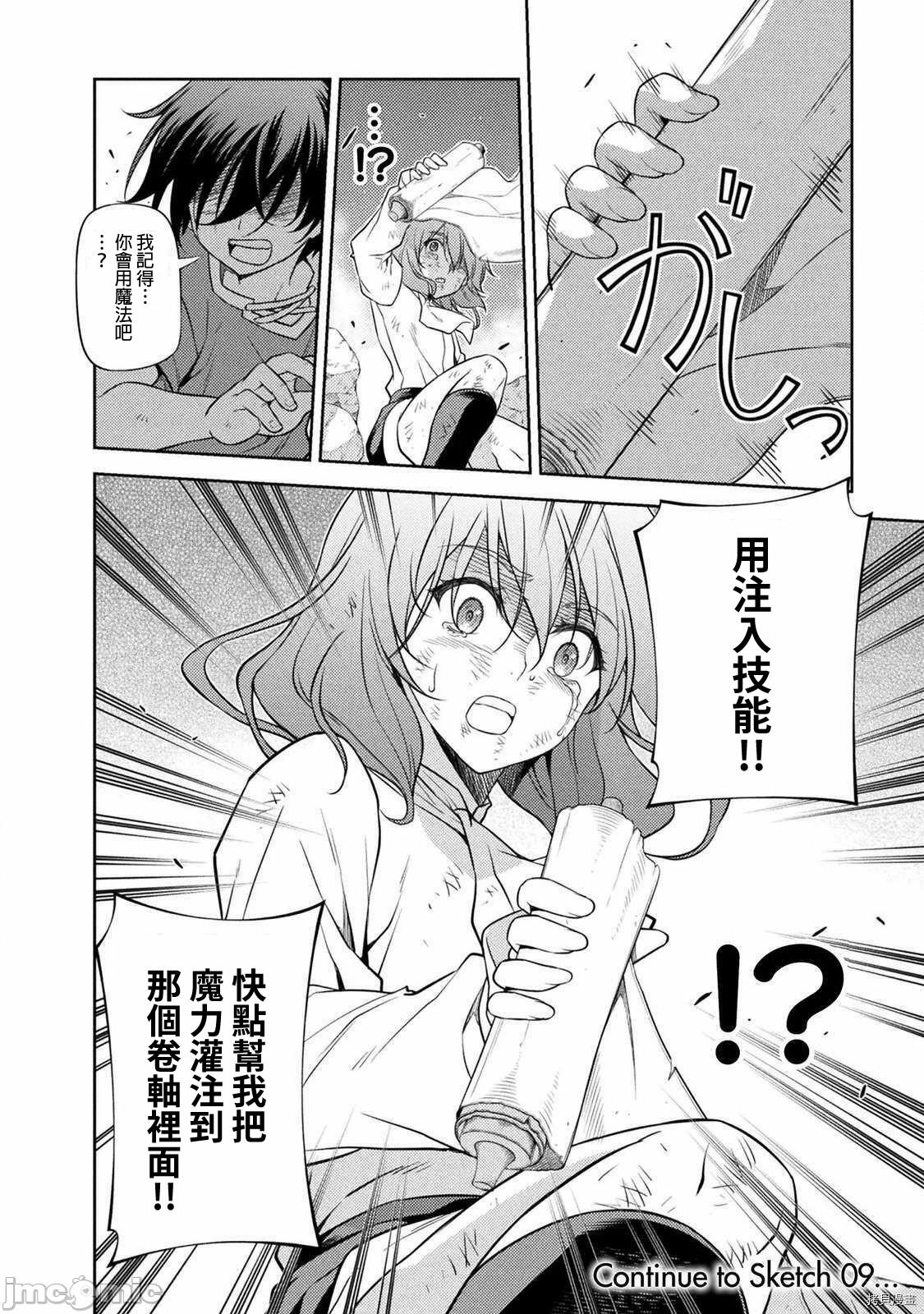 DRAWING 最强漫画家利用绘画技能在异世界开无双！第8话在线观看 - 第16张