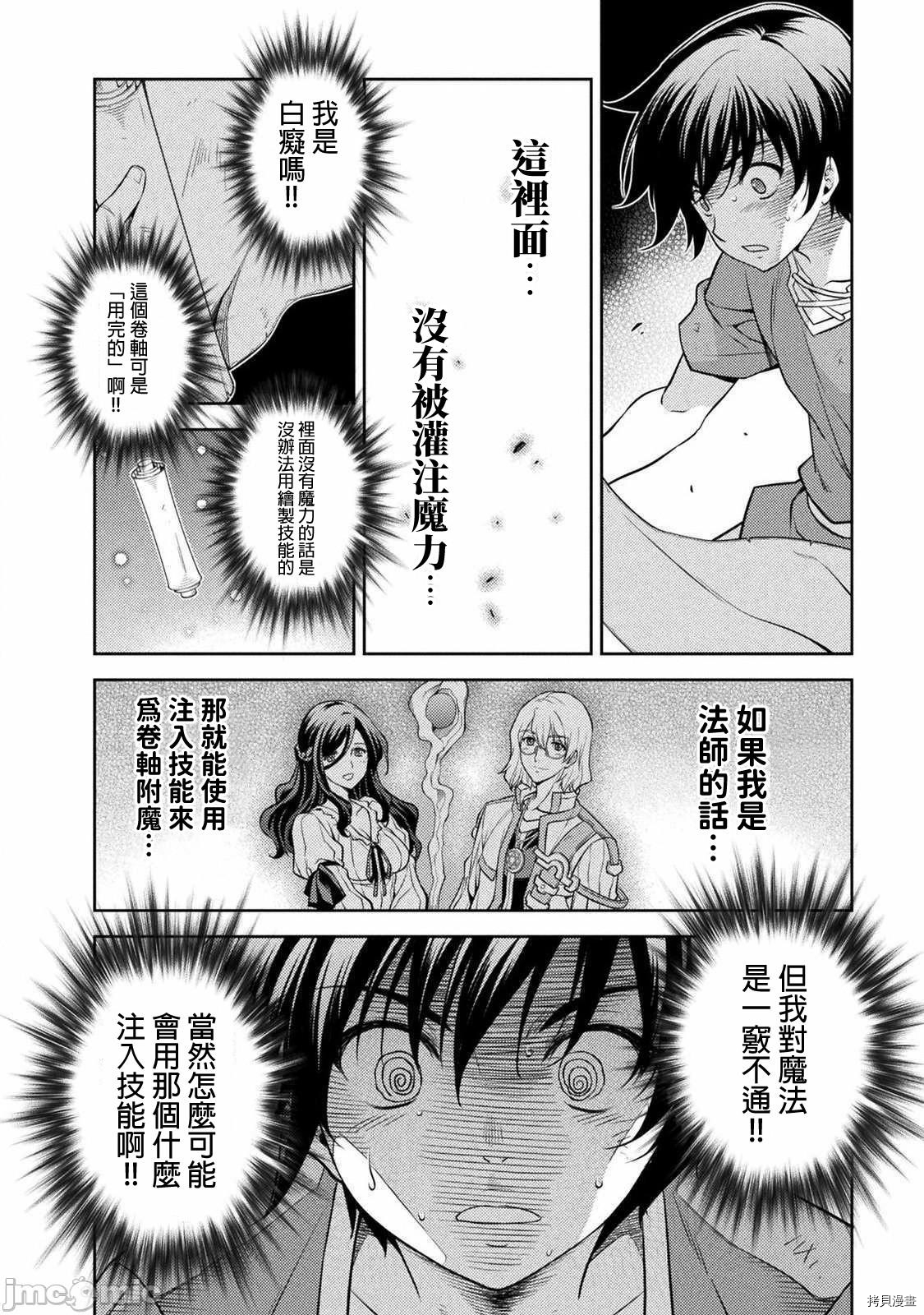 DRAWING 最强漫画家利用绘画技能在异世界开无双！第8话在线观看 - 第14张