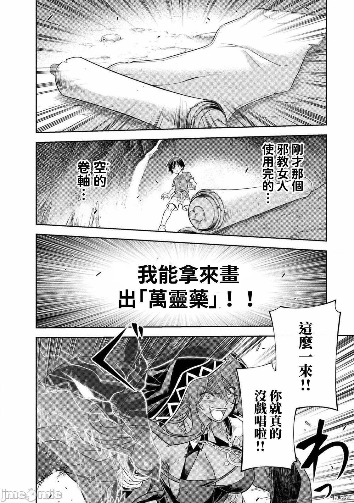 DRAWING 最强漫画家利用绘画技能在异世界开无双！第8话在线观看 - 第12张