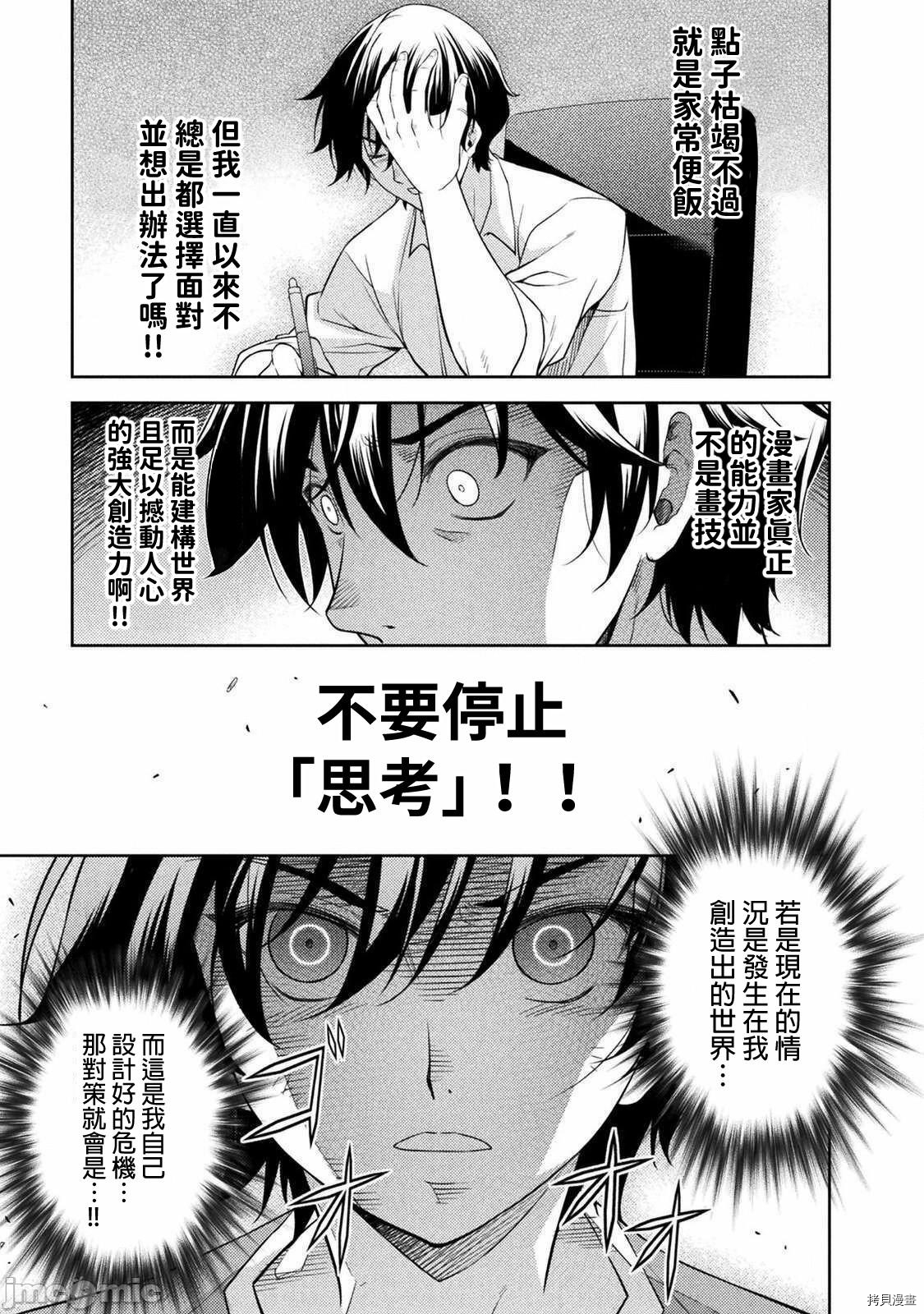 DRAWING 最强漫画家利用绘画技能在异世界开无双！第8话在线观看 - 第11张