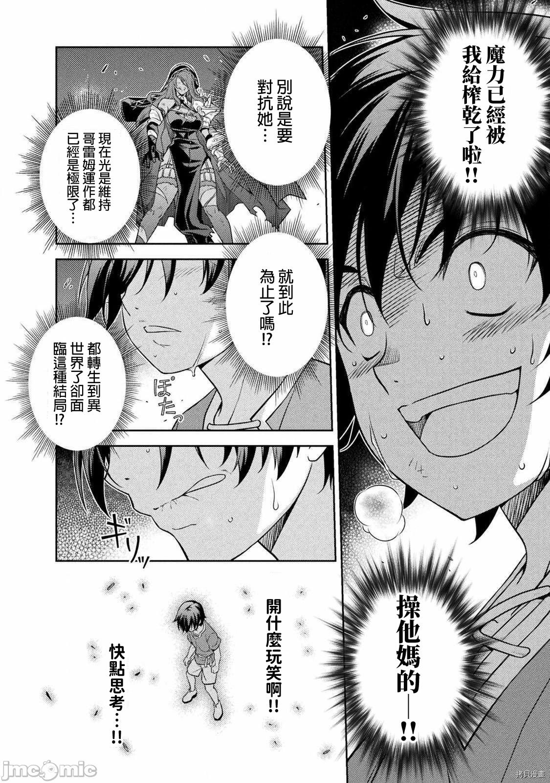 DRAWING 最强漫画家利用绘画技能在异世界开无双！第8话在线观看 - 第10张