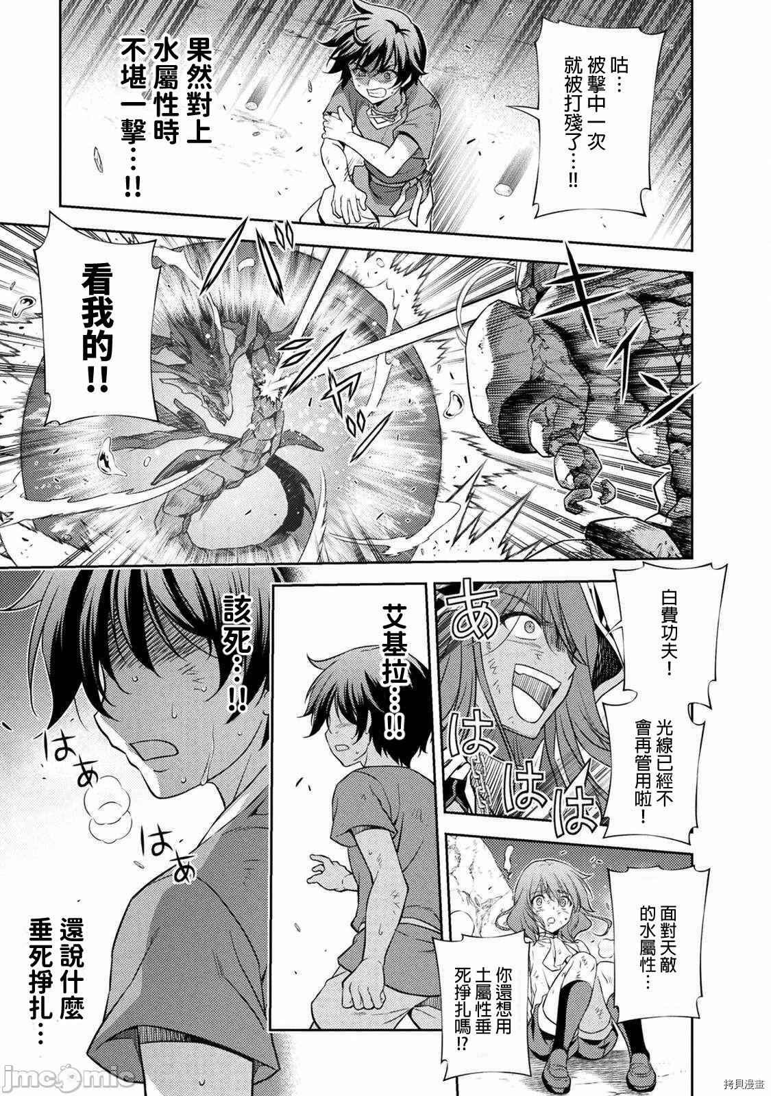 DRAWING 最强漫画家利用绘画技能在异世界开无双！第8话在线观看 - 第9张