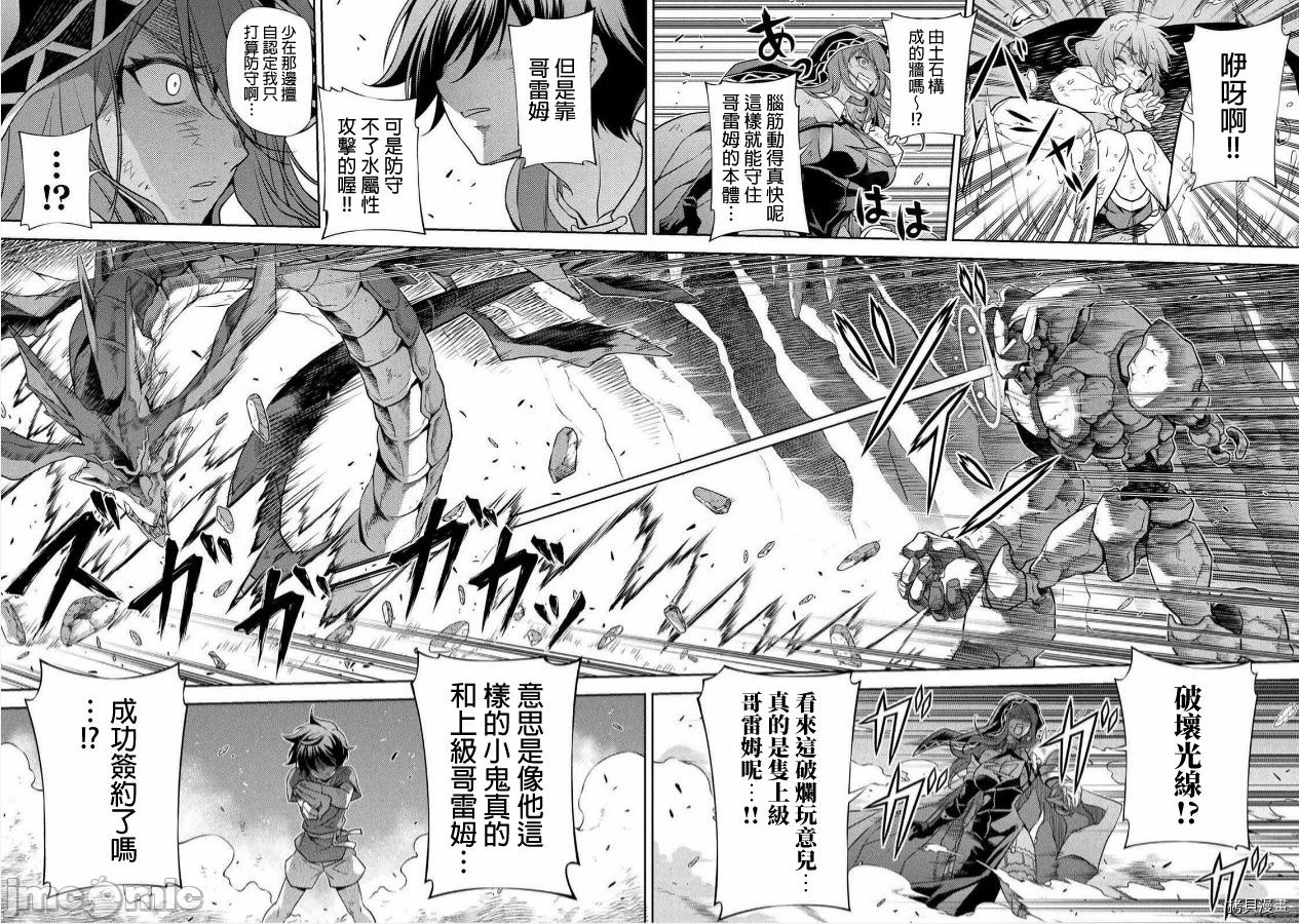 DRAWING 最强漫画家利用绘画技能在异世界开无双！第8话在线观看 - 第7张