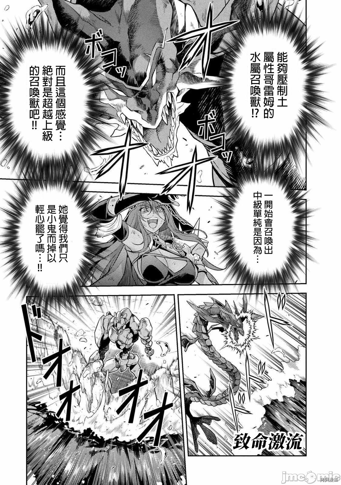 DRAWING 最强漫画家利用绘画技能在异世界开无双！第8话在线观看 - 第6张
