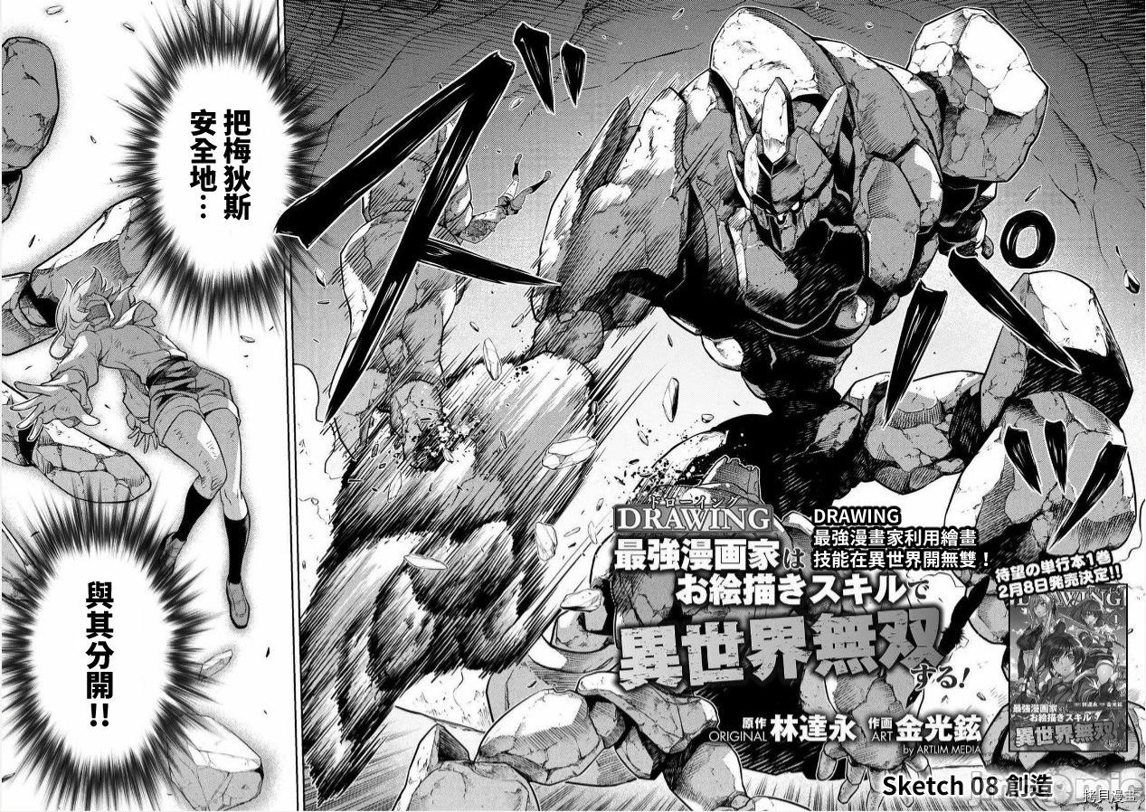DRAWING 最强漫画家利用绘画技能在异世界开无双！第8话在线观看 - 第2张