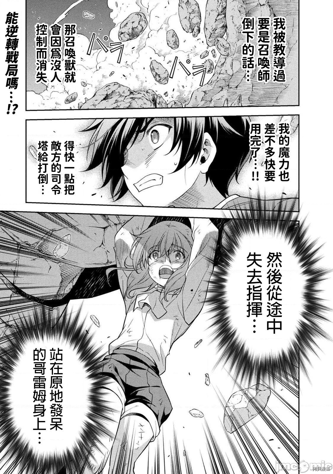 DRAWING 最强漫画家利用绘画技能在异世界开无双！第8话在线观看 - 第1张