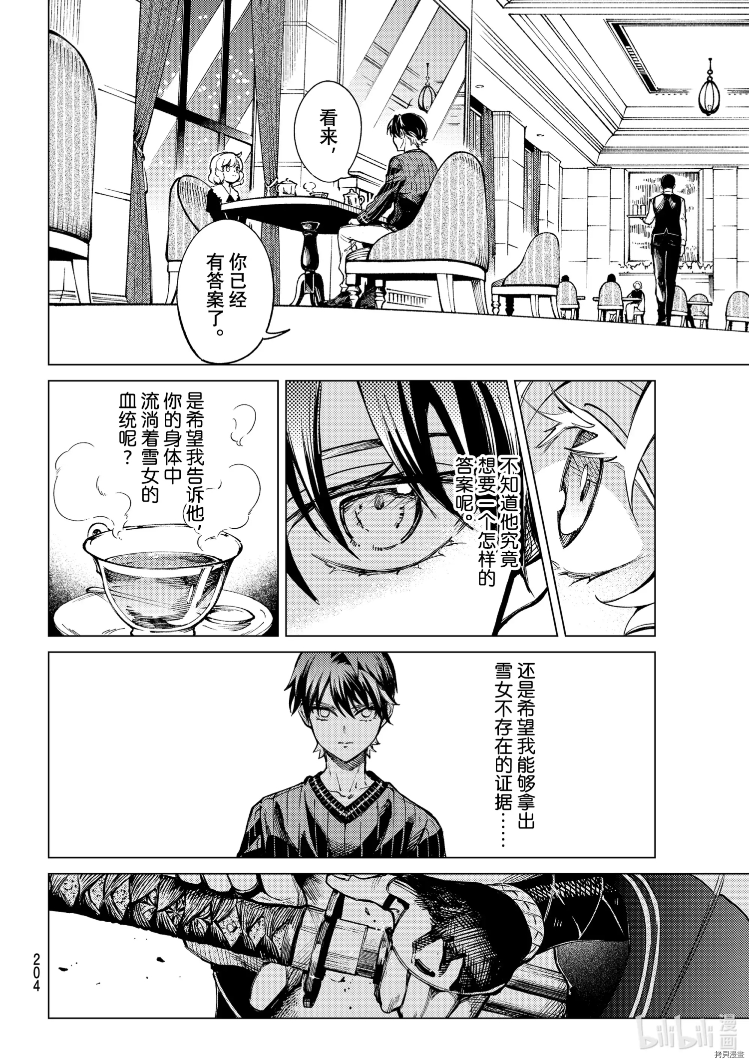 虚构推理第54话在线观看 - 第22张