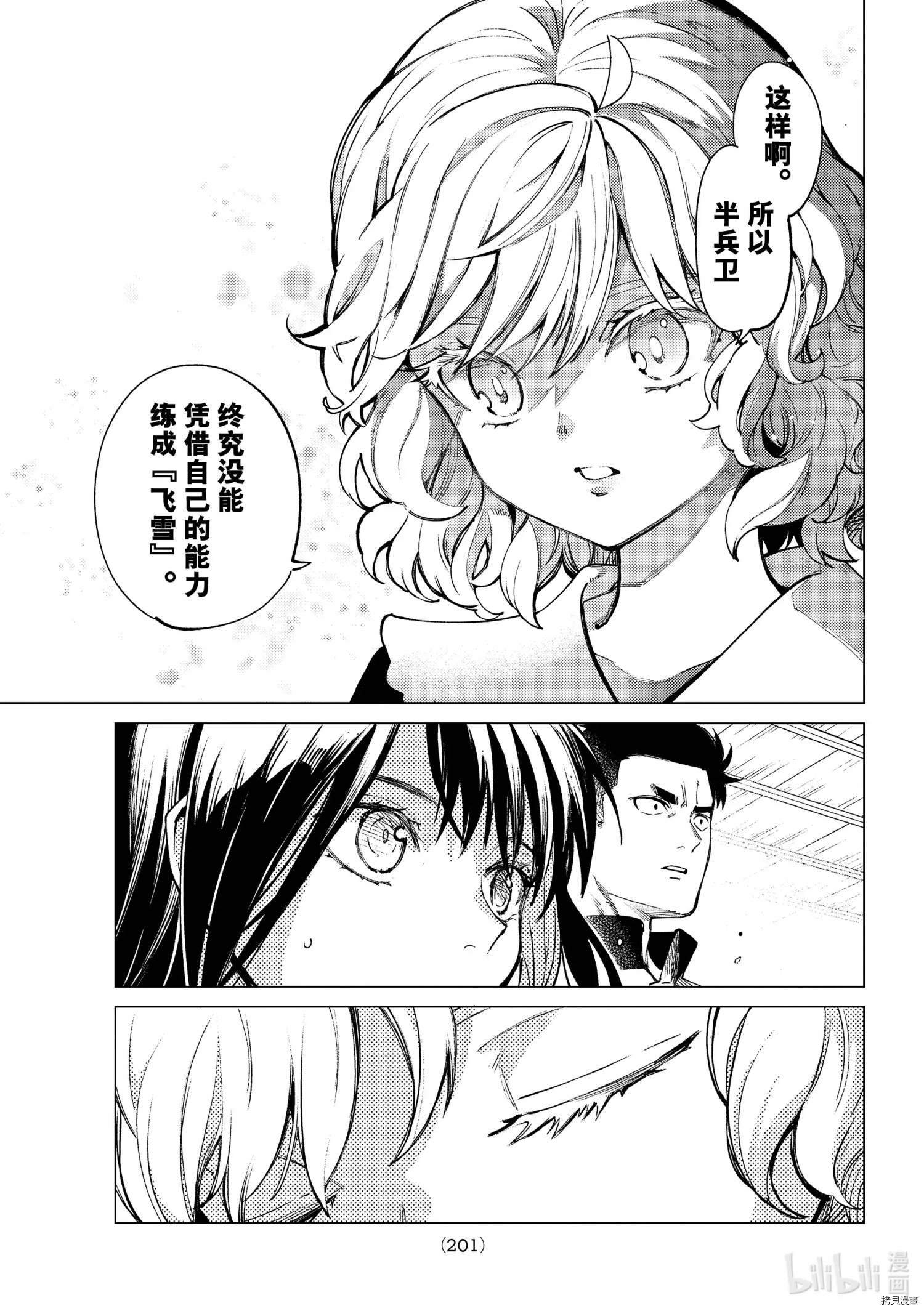 虚构推理第54话在线观看 - 第19张