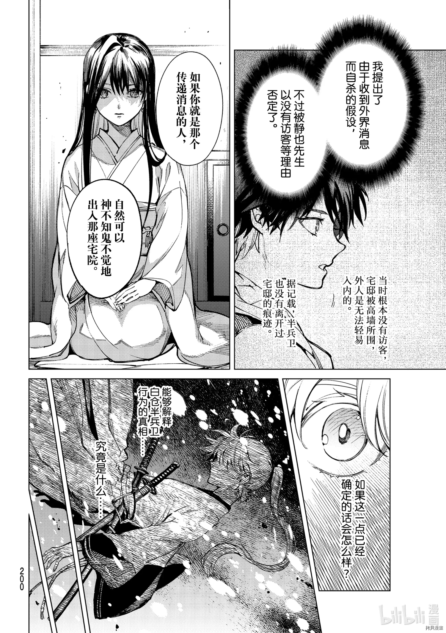 虚构推理第54话在线观看 - 第18张