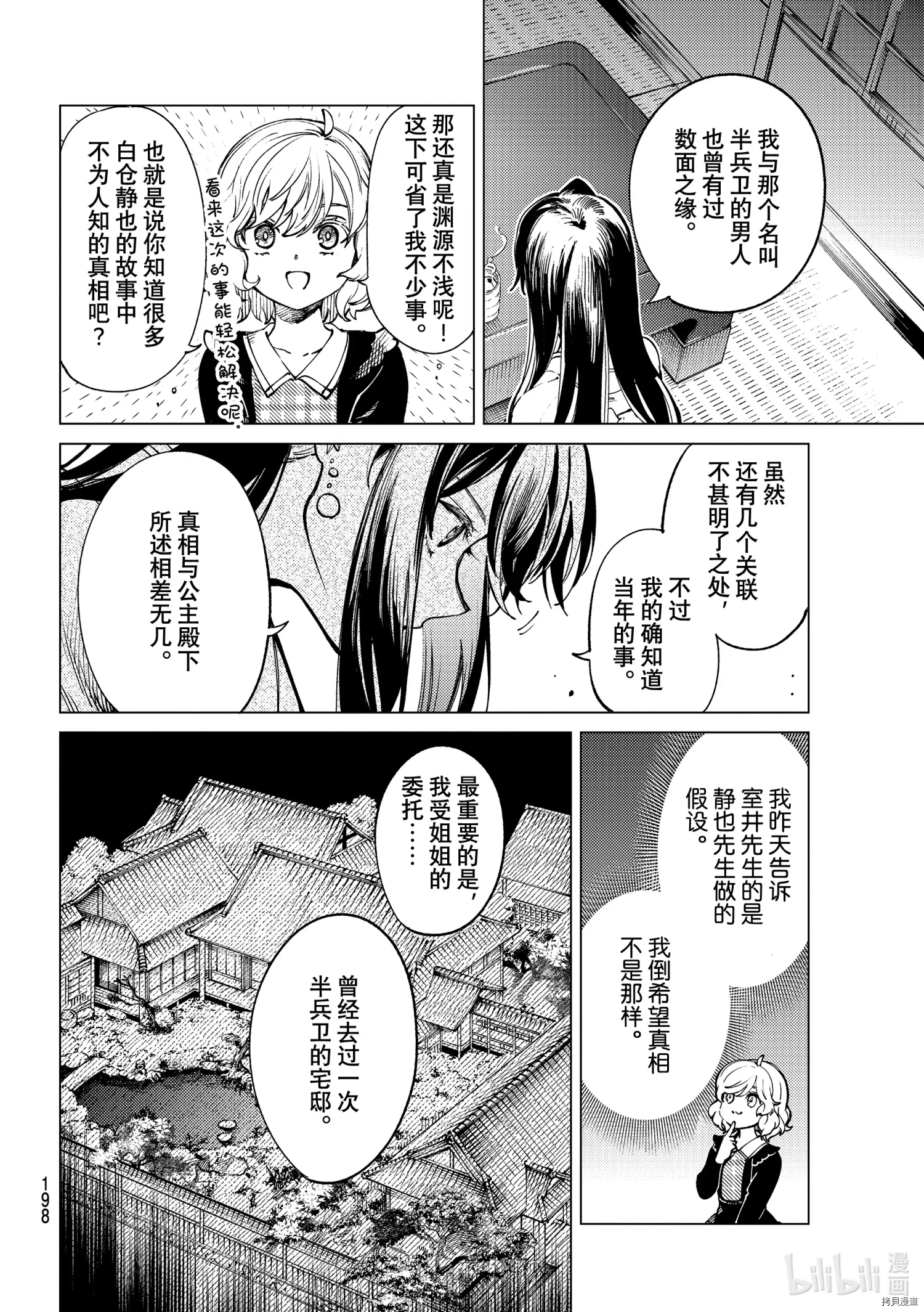 虚构推理第54话在线观看 - 第16张