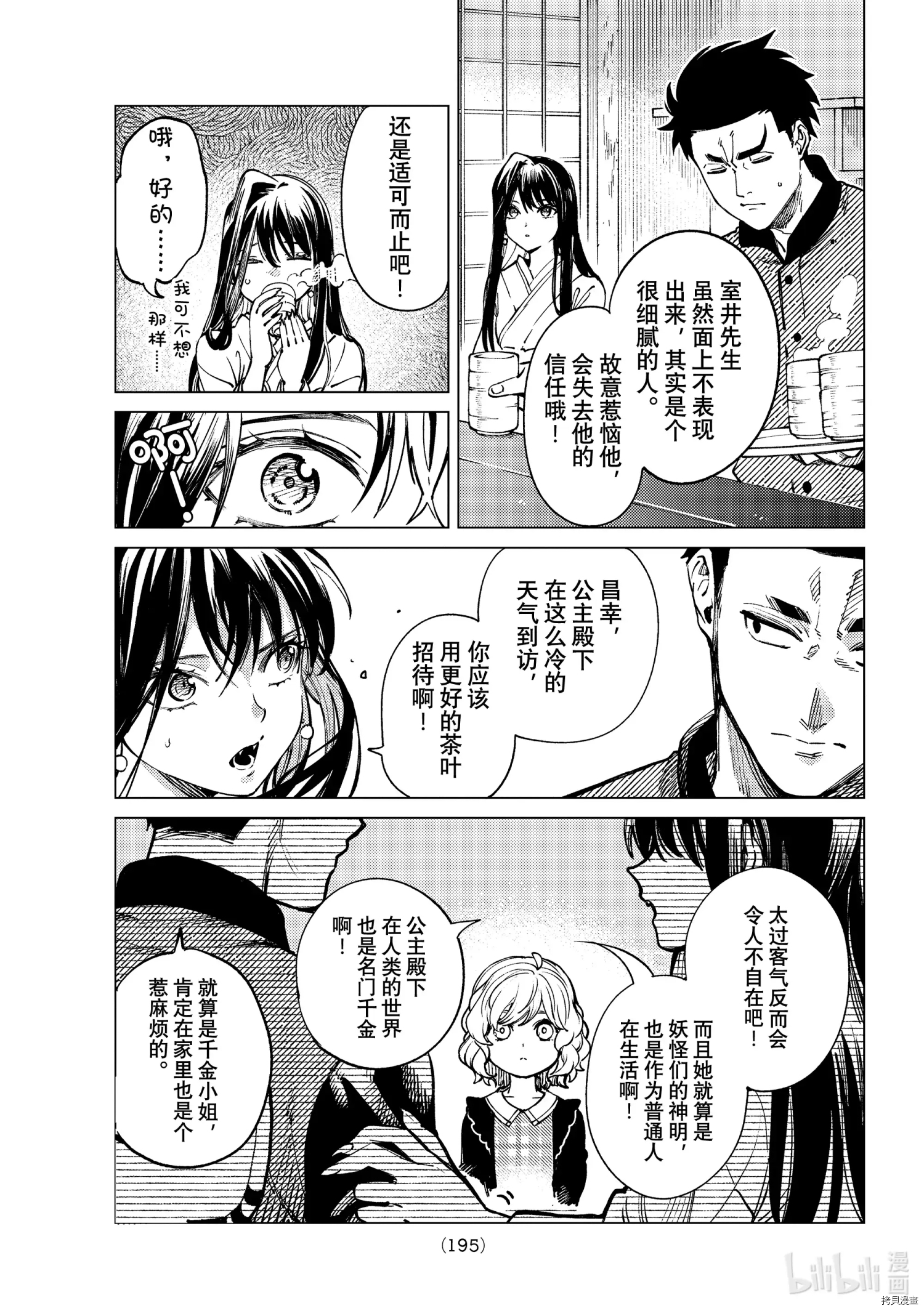 虚构推理第54话在线观看 - 第13张