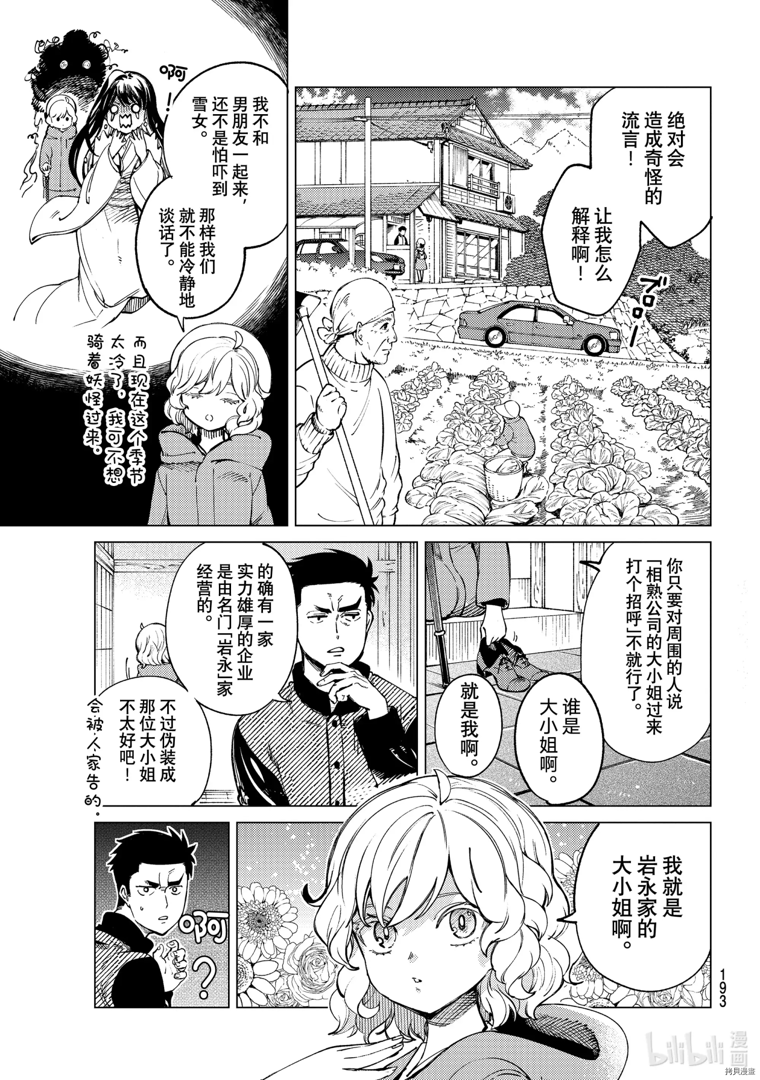 虚构推理第54话在线观看 - 第11张