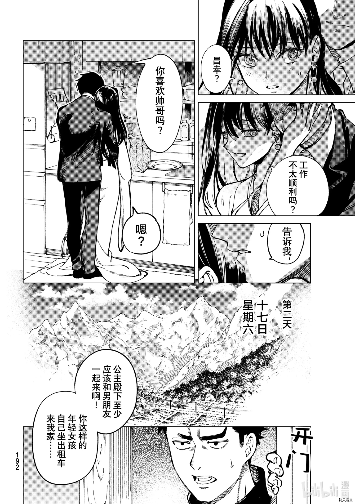 虚构推理第54话在线观看 - 第10张