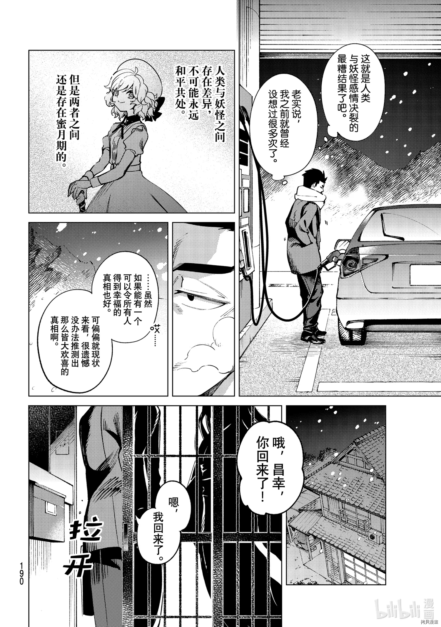 虚构推理第54话在线观看 - 第8张