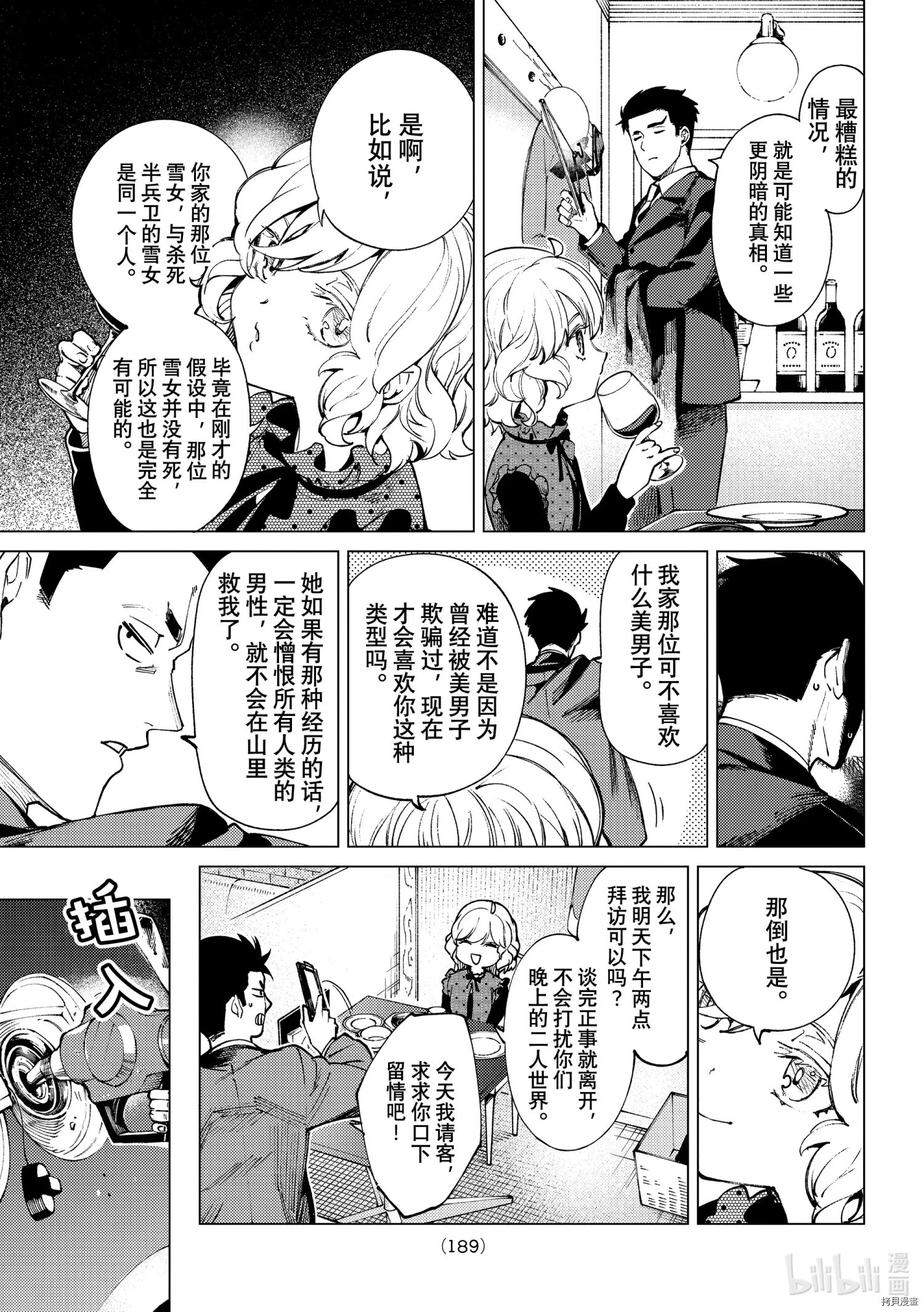 虚构推理第54话在线观看 - 第7张