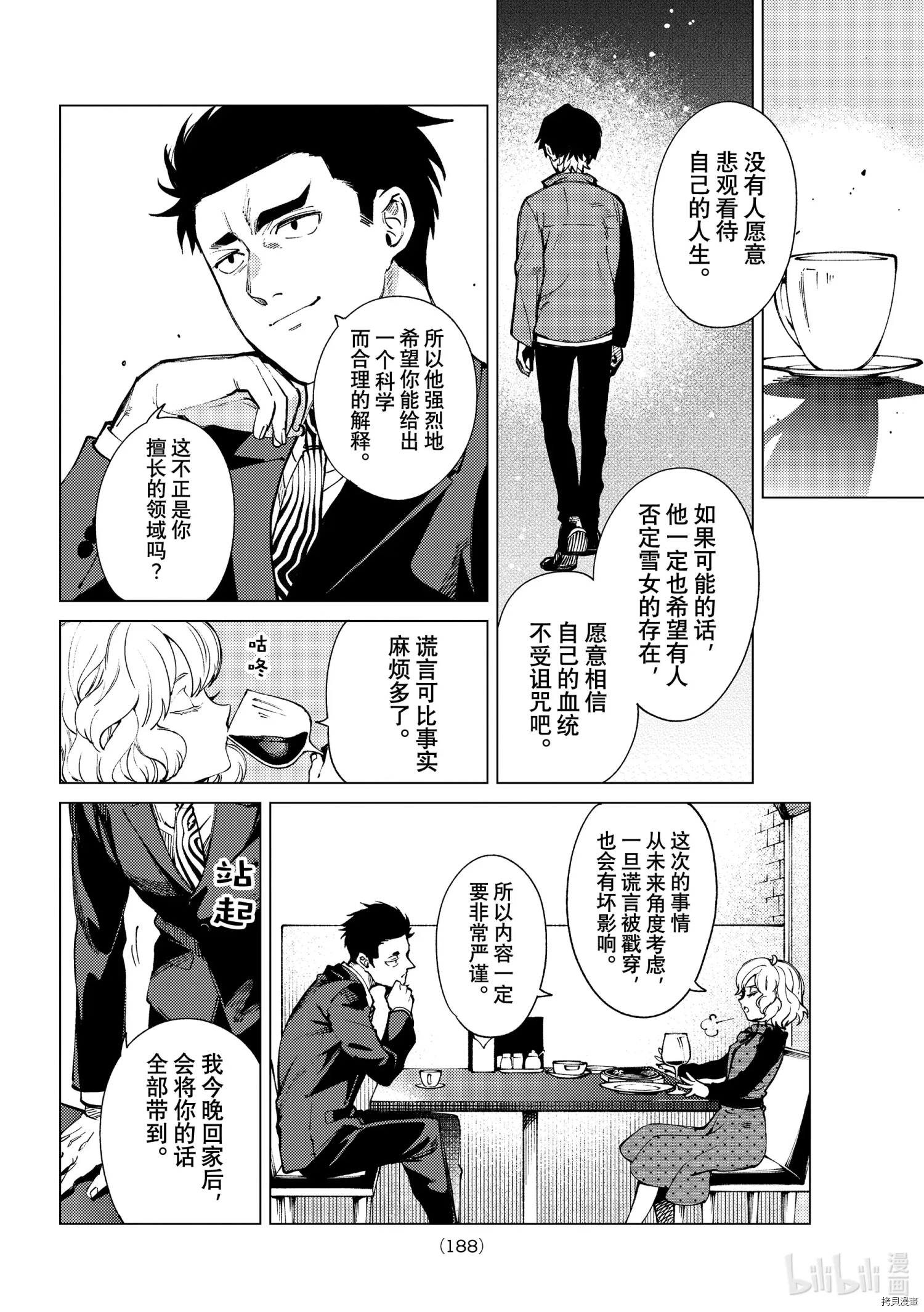 虚构推理第54话在线观看 - 第6张
