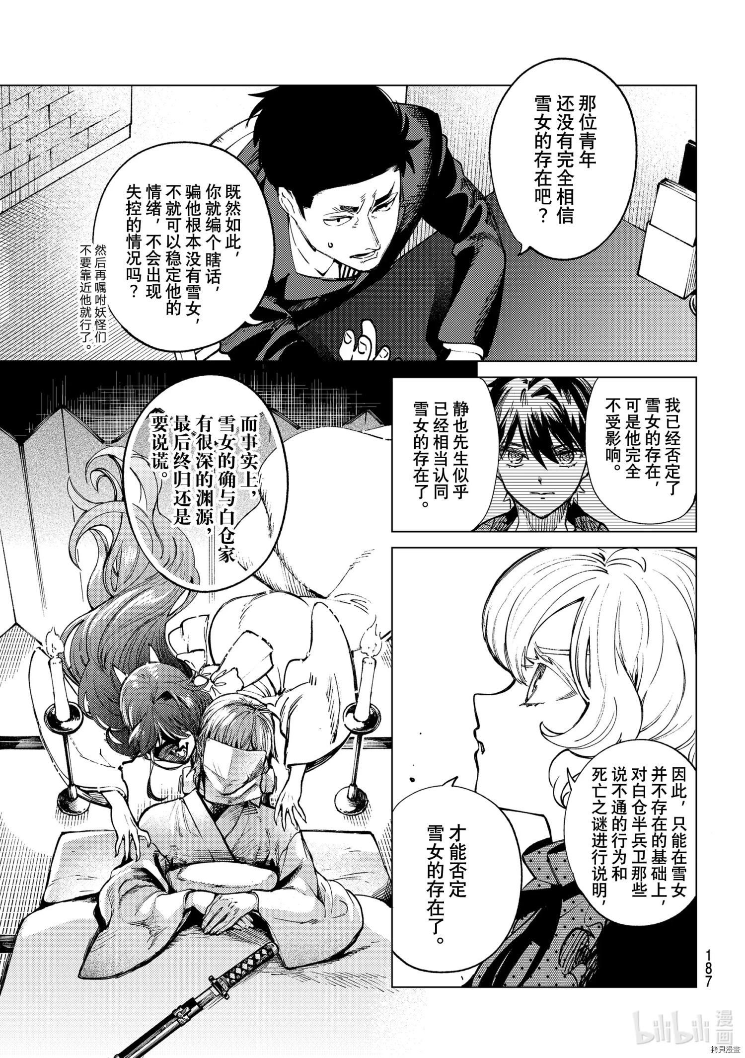 虚构推理第54话在线观看 - 第5张
